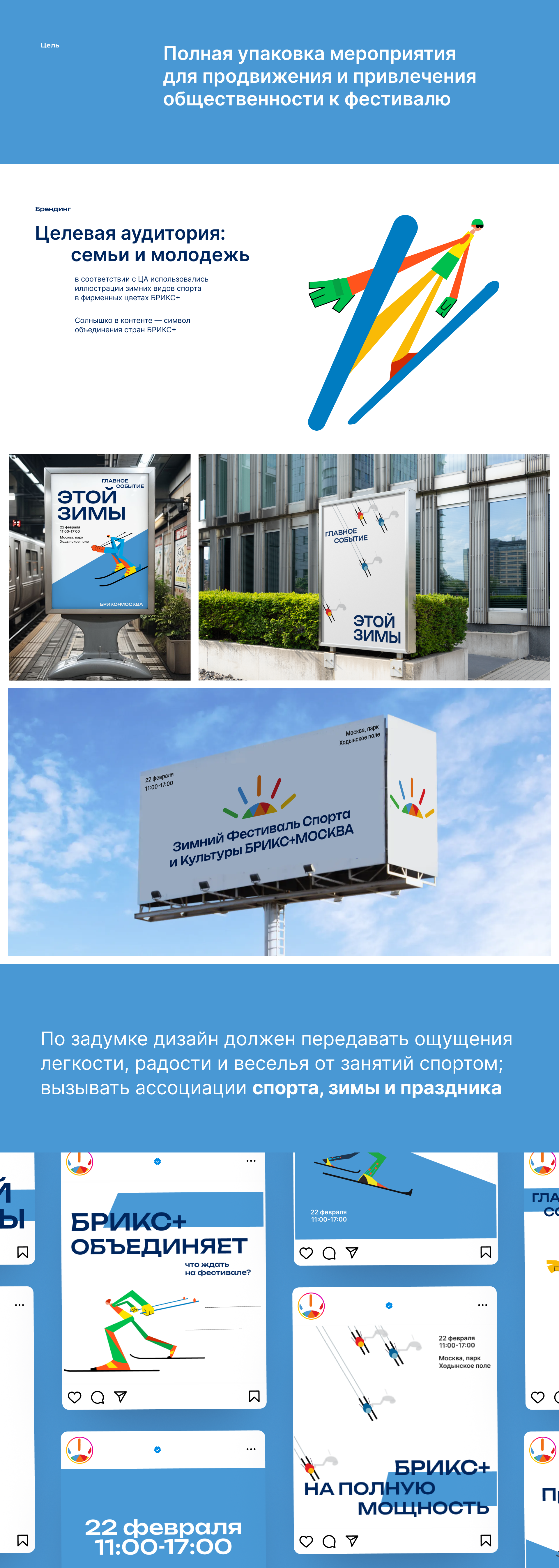 Зимний фестиваль в Москве — Изображение №2 — Брендинг, Графика на Dprofile