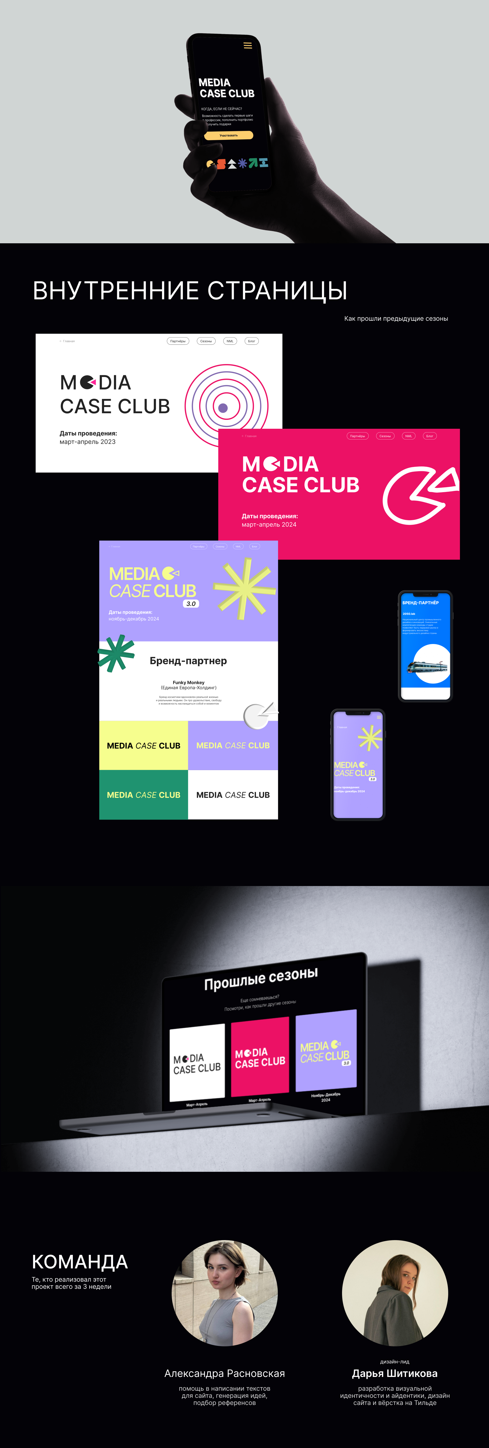 MEDIA CASE CLUB: айдентика и сайт — Изображение №5 — Интерфейсы, Брендинг на Dprofile