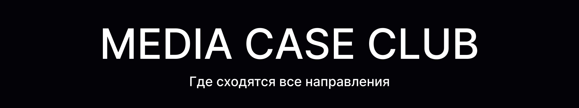 MEDIA CASE CLUB: айдентика и сайт — Изображение №6 — Интерфейсы, Брендинг на Dprofile
