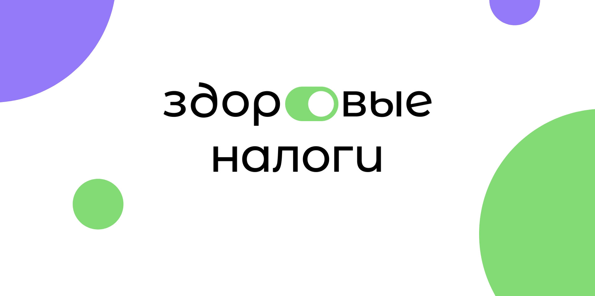 Здоровые налоги — Изображение №10 — Брендинг на Dprofile