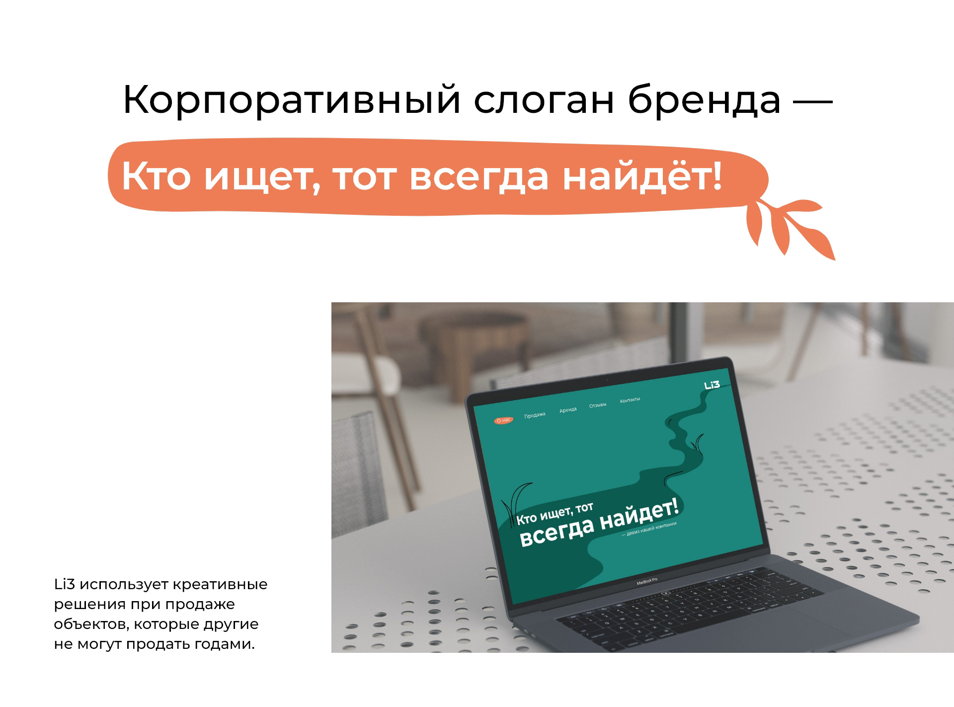 Li3 — Изображение №8 — Брендинг на Dprofile