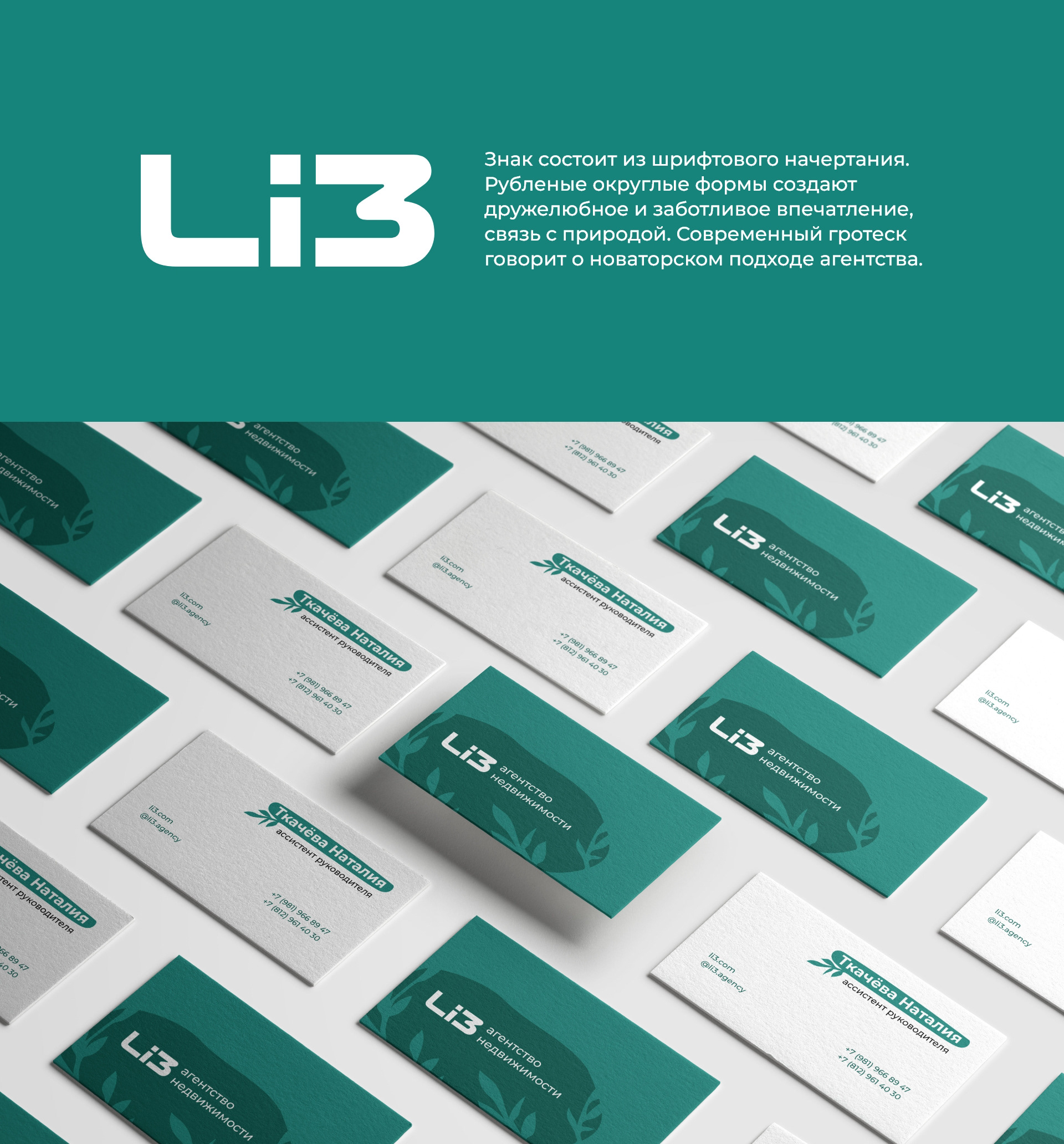 Li3 — Изображение №7 — Брендинг на Dprofile