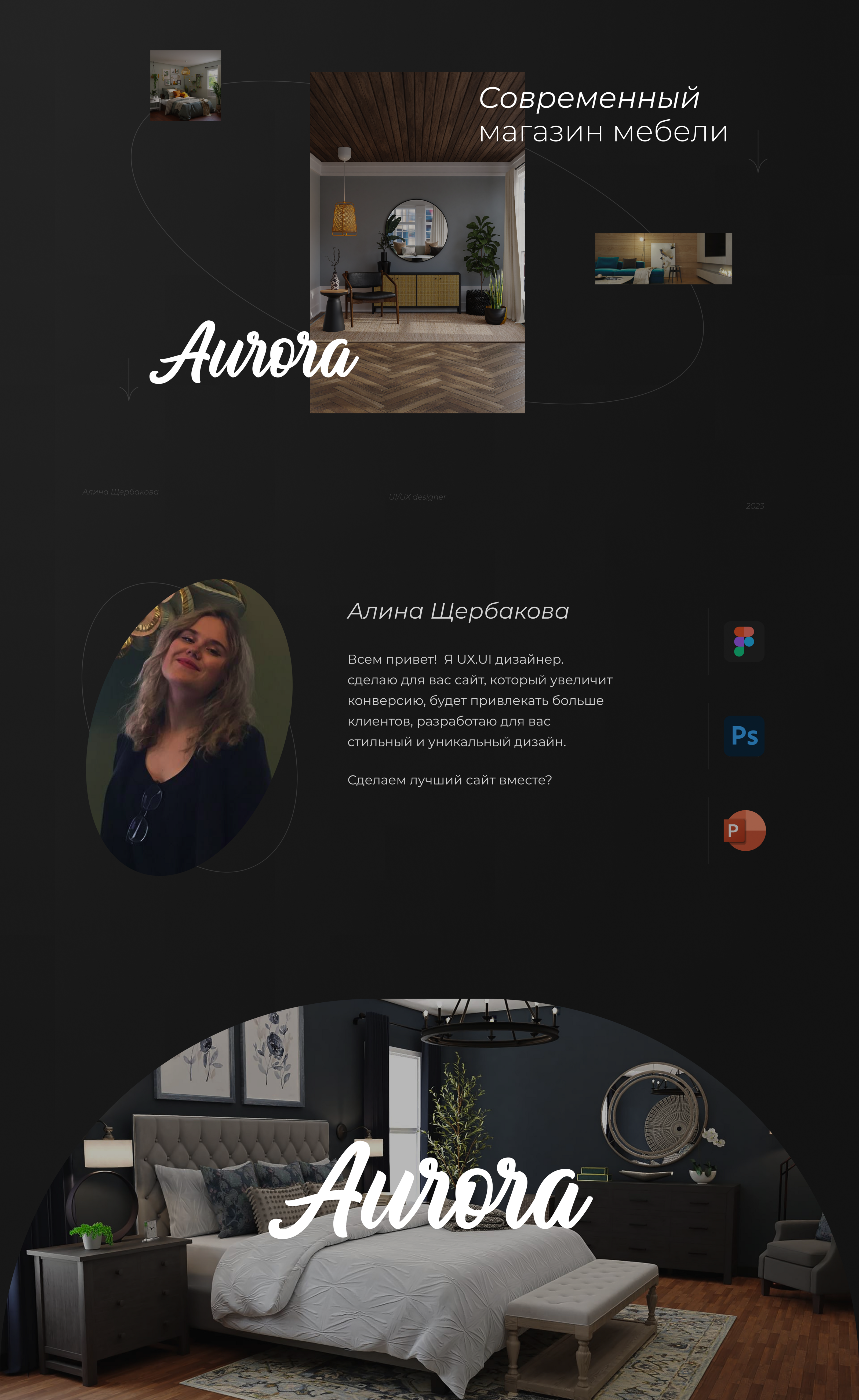 E-commerce/ Интернет-магазин мебели Aurora — Изображение №1 — Интерфейсы на Dprofile