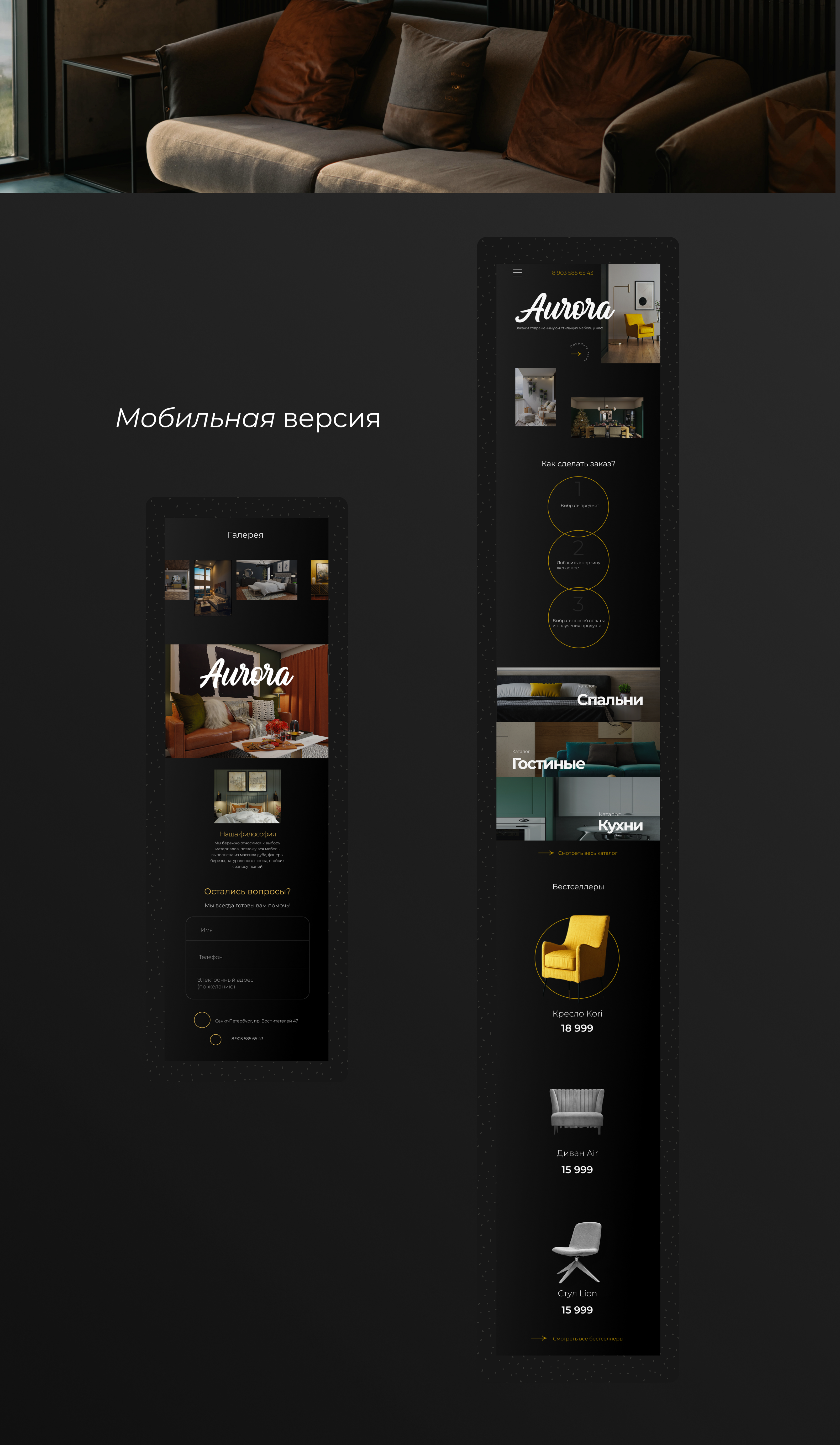 E-commerce/ Интернет-магазин мебели Aurora — Изображение №4 — Интерфейсы на Dprofile