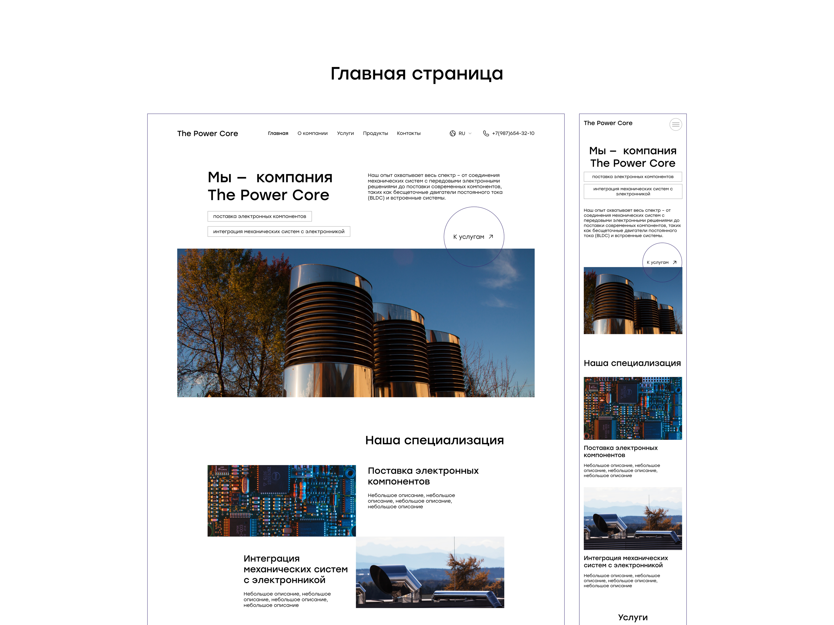 Многостраничный мультиязычный сайт инженерной компании — Изображение №3 — Интерфейсы на Dprofile
