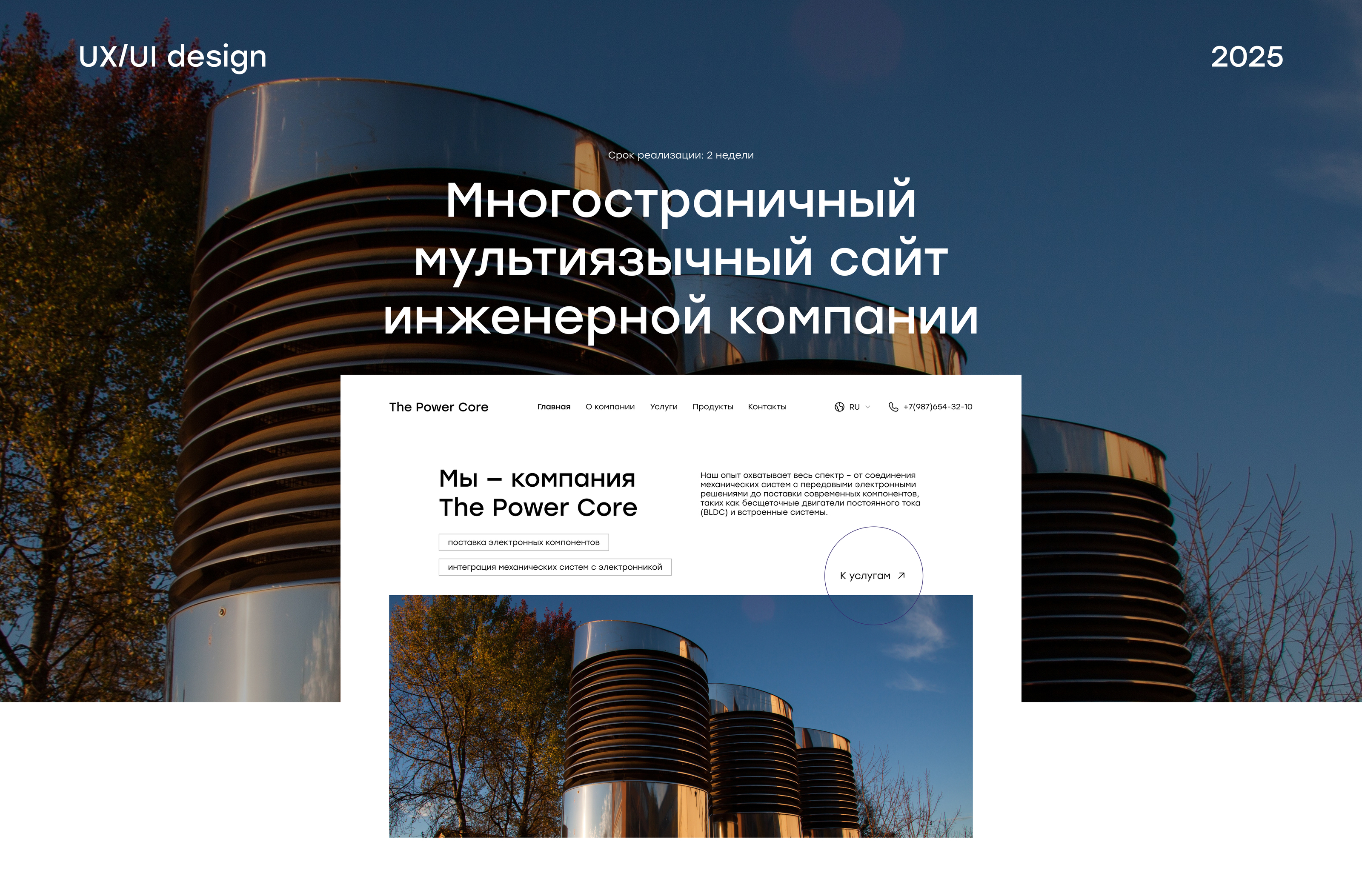 Многостраничный мультиязычный сайт инженерной компании — Изображение №1 — Интерфейсы на Dprofile