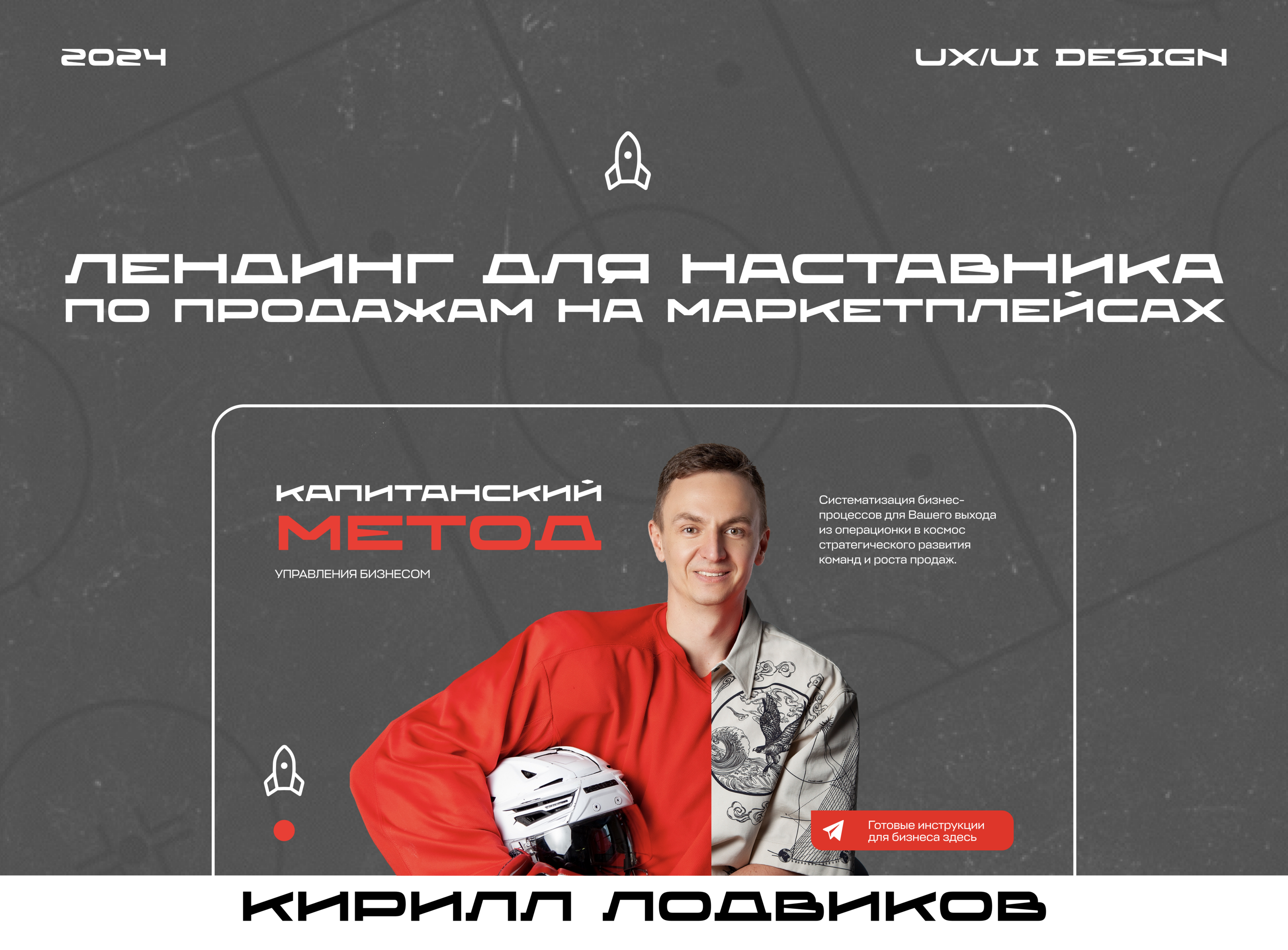 Лендинг для наставника по продажам на маркетплейс — Изображение №1 — Интерфейсы на Dprofile