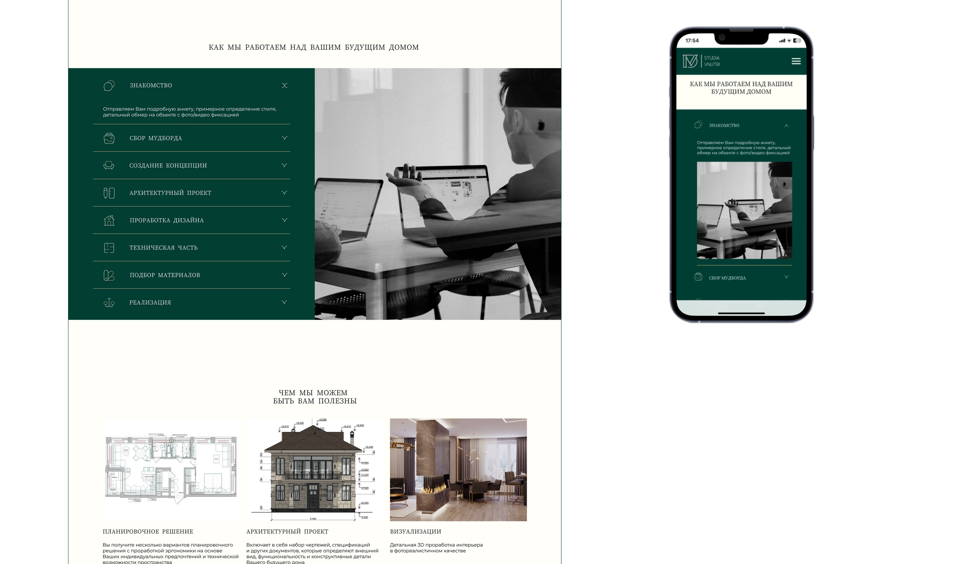 Сайт студии архитектуры и дизайна интерьера — Изображение №7 — Интерфейсы на Dprofile