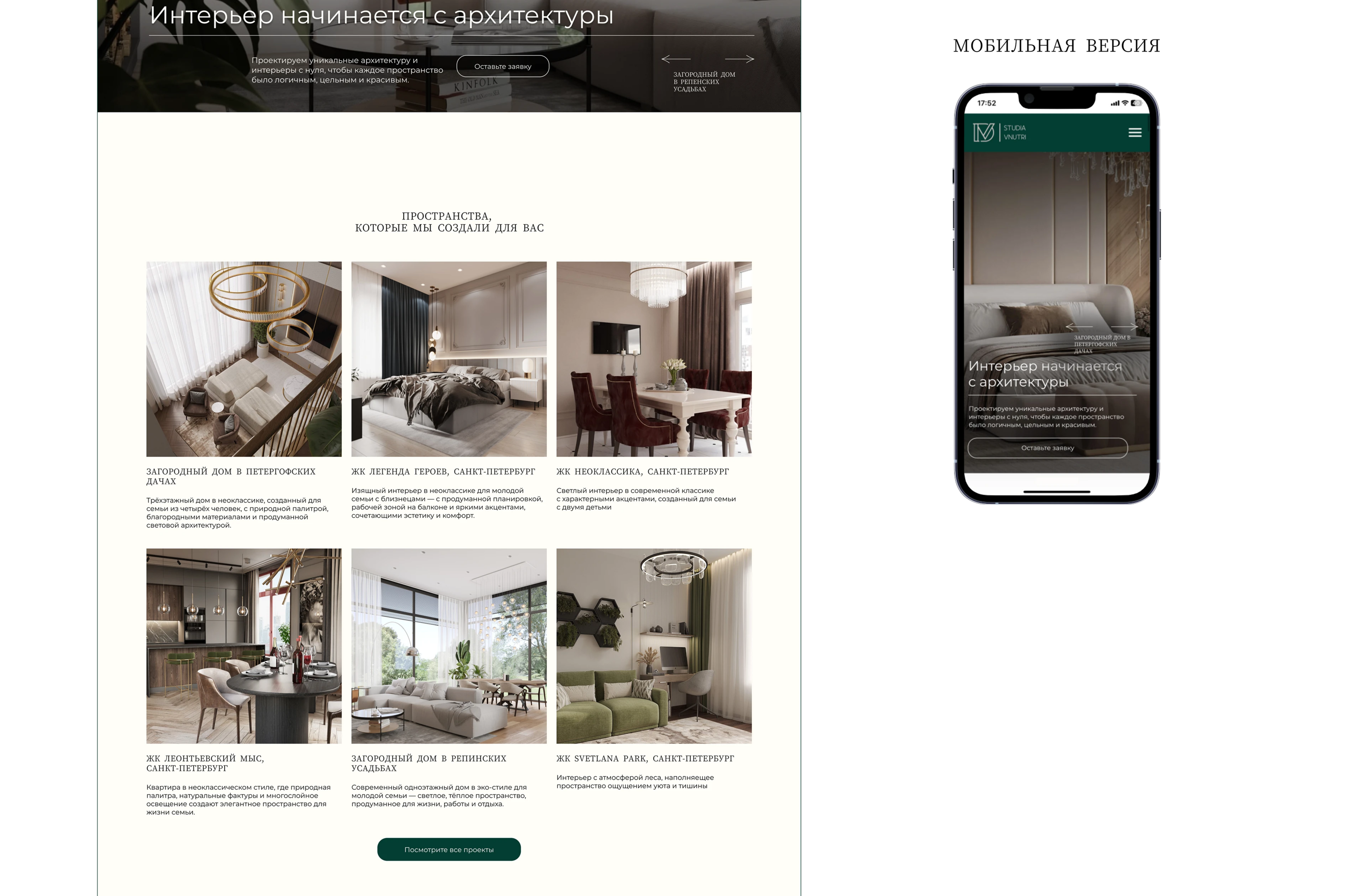 Сайт студии архитектуры и дизайна интерьера — Изображение №6 — Интерфейсы на Dprofile