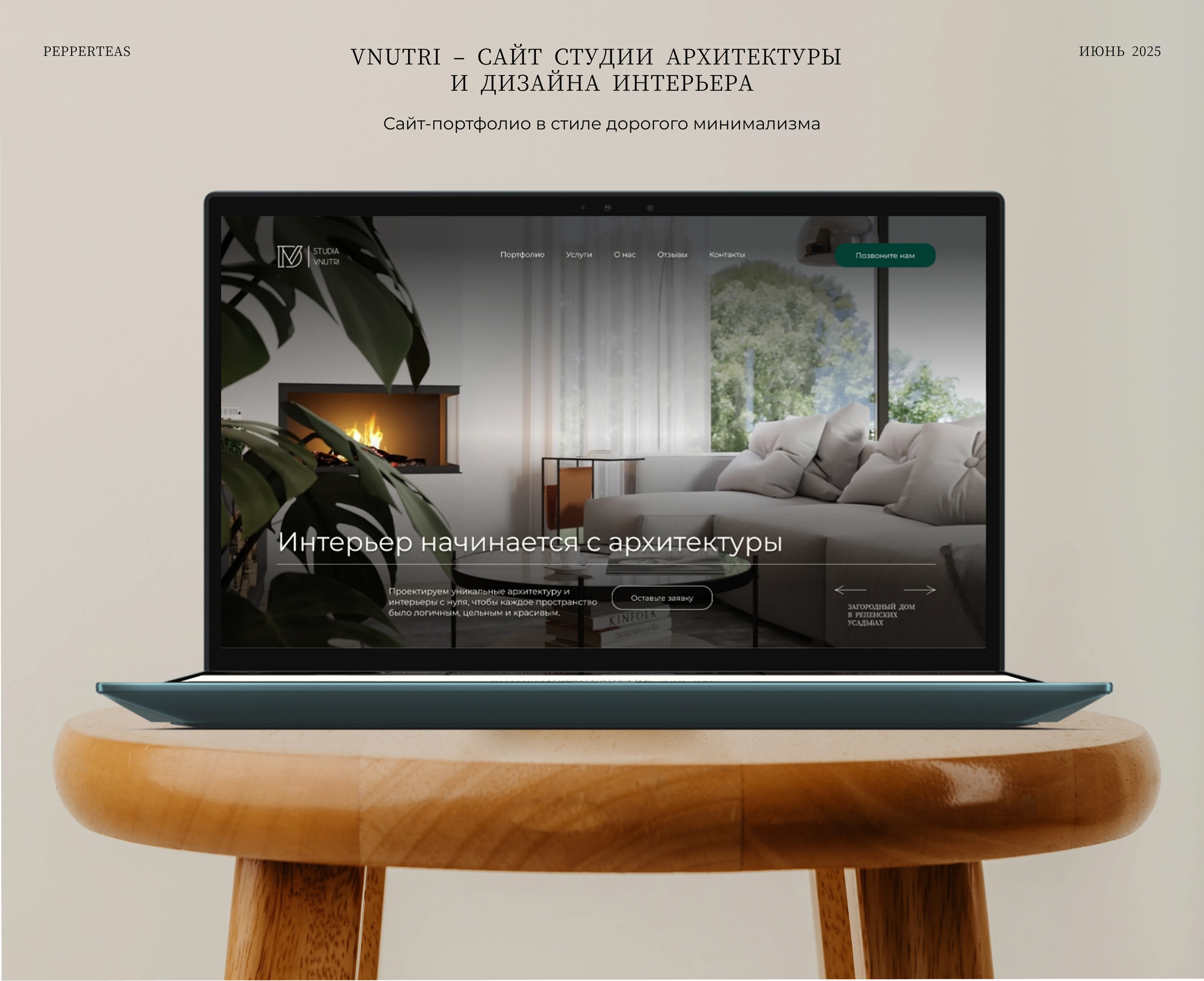 Сайт студии архитектуры и дизайна интерьера — Изображение №1 — Интерфейсы на Dprofile