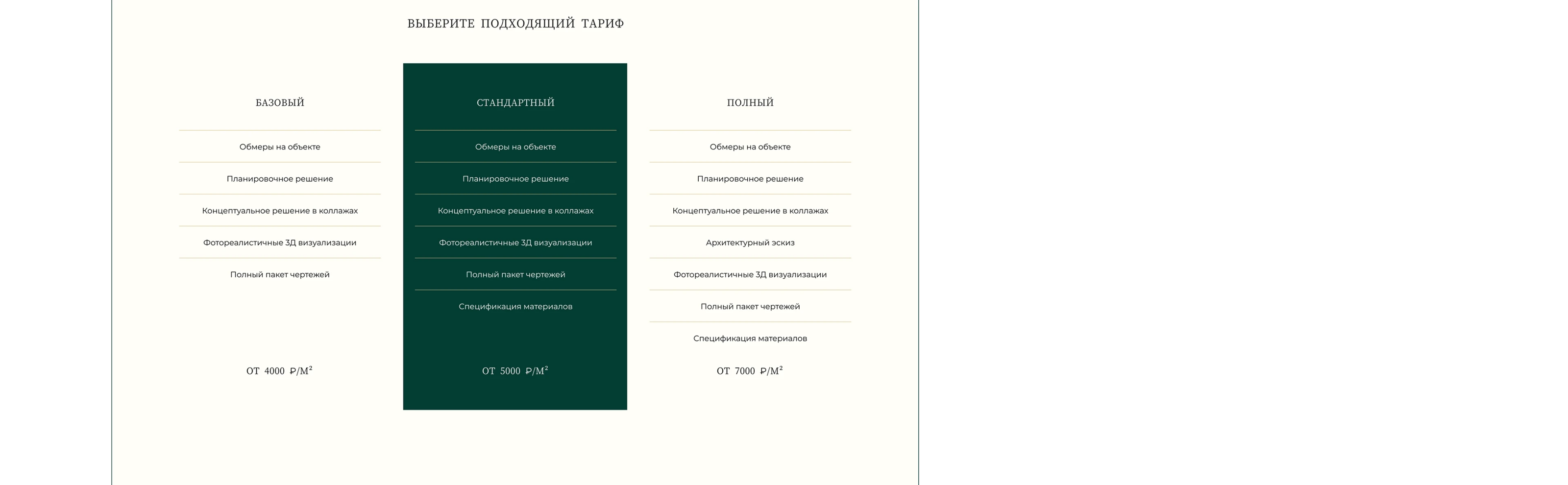 Сайт студии архитектуры и дизайна интерьера — Изображение №9 — Интерфейсы на Dprofile