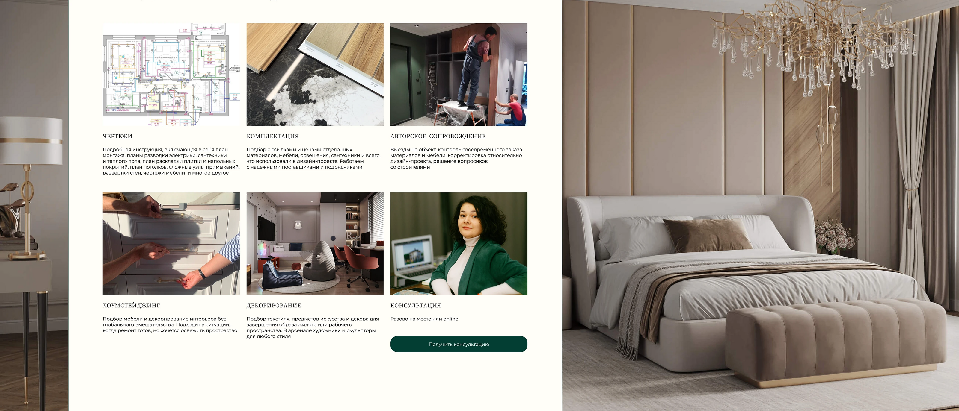 Сайт студии архитектуры и дизайна интерьера — Изображение №8 — Интерфейсы на Dprofile