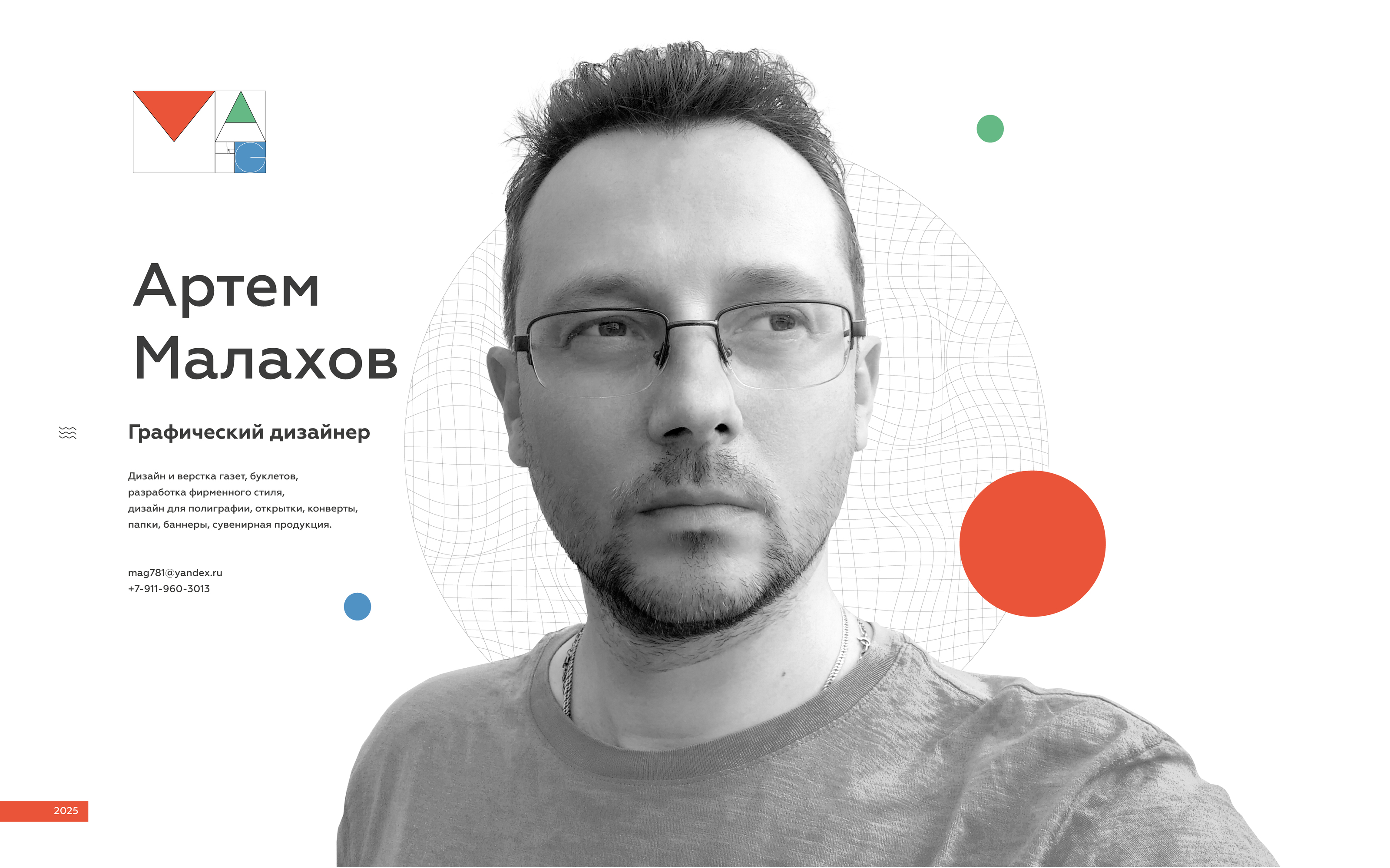 Портфолио 2025 — Изображение №1 — Брендинг, Графика на Dprofile