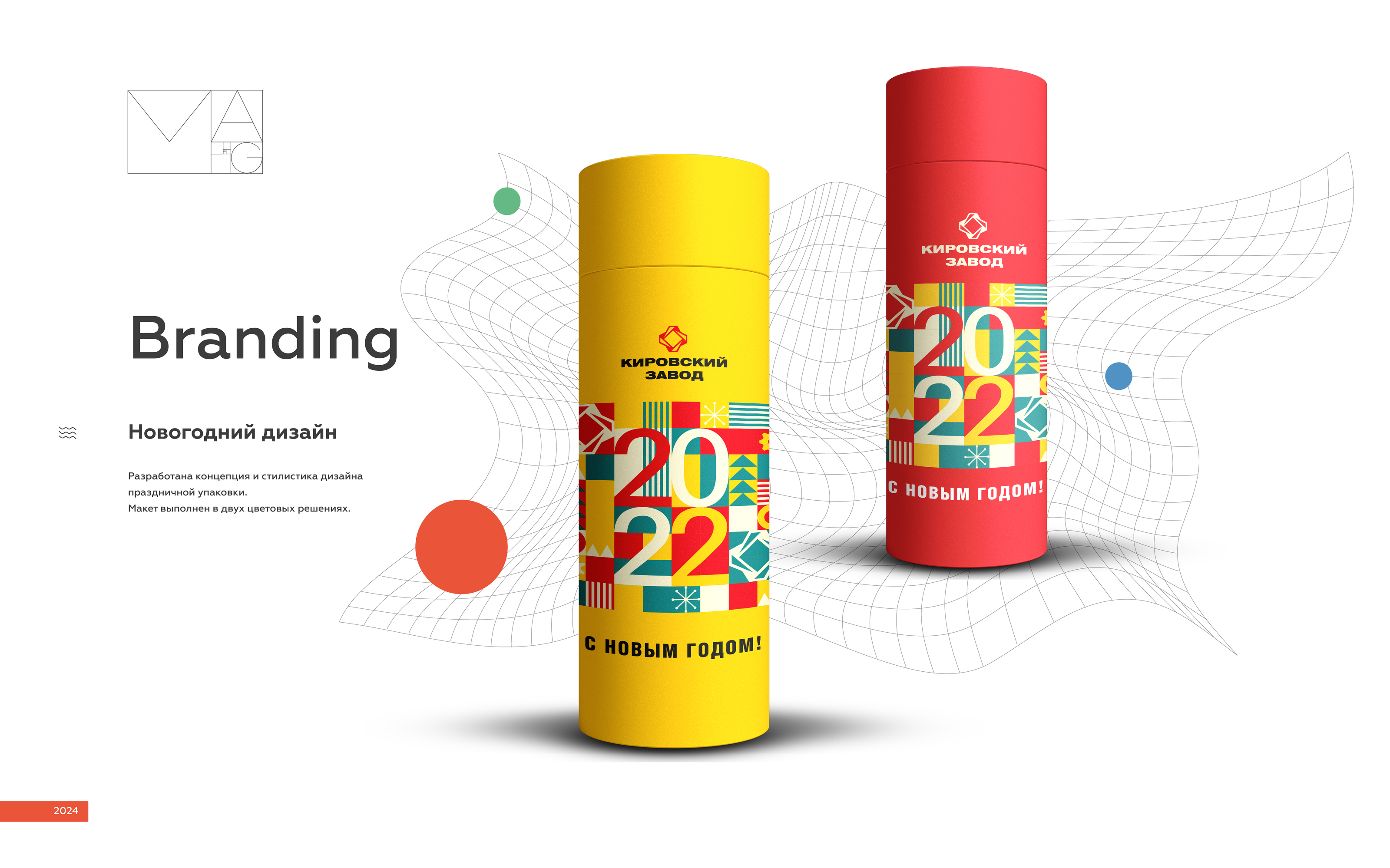 Портфолио 2025 — Изображение №22 — Брендинг, Графика на Dprofile