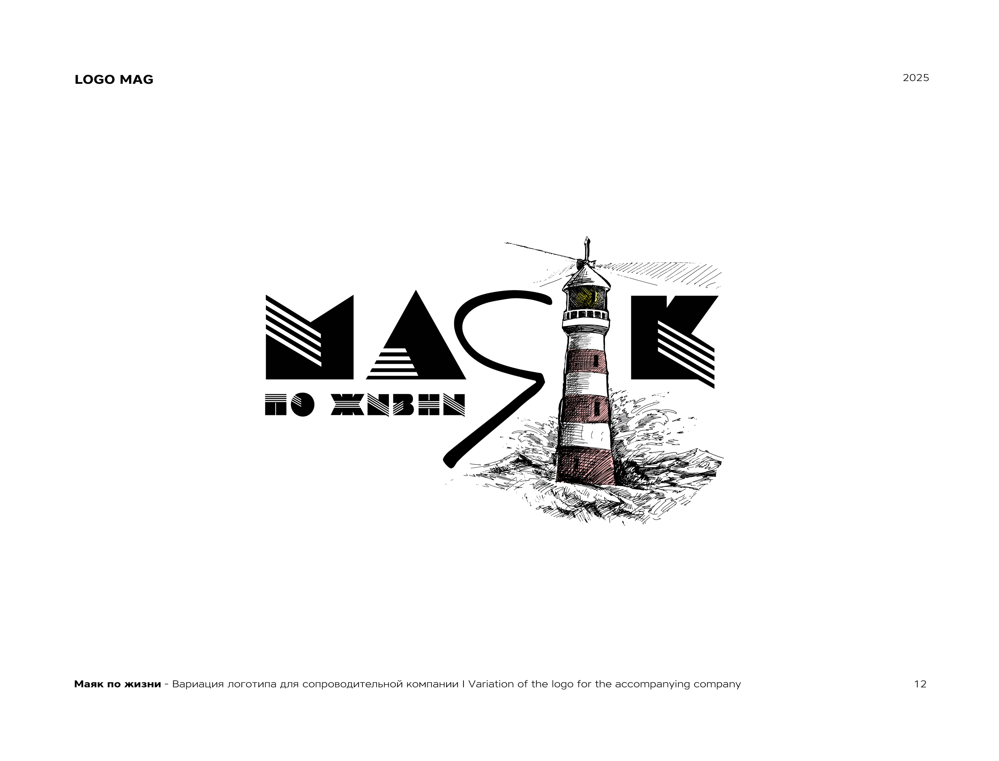 LOGO MAG — Изображение №22 — Брендинг, Графика на Dprofile