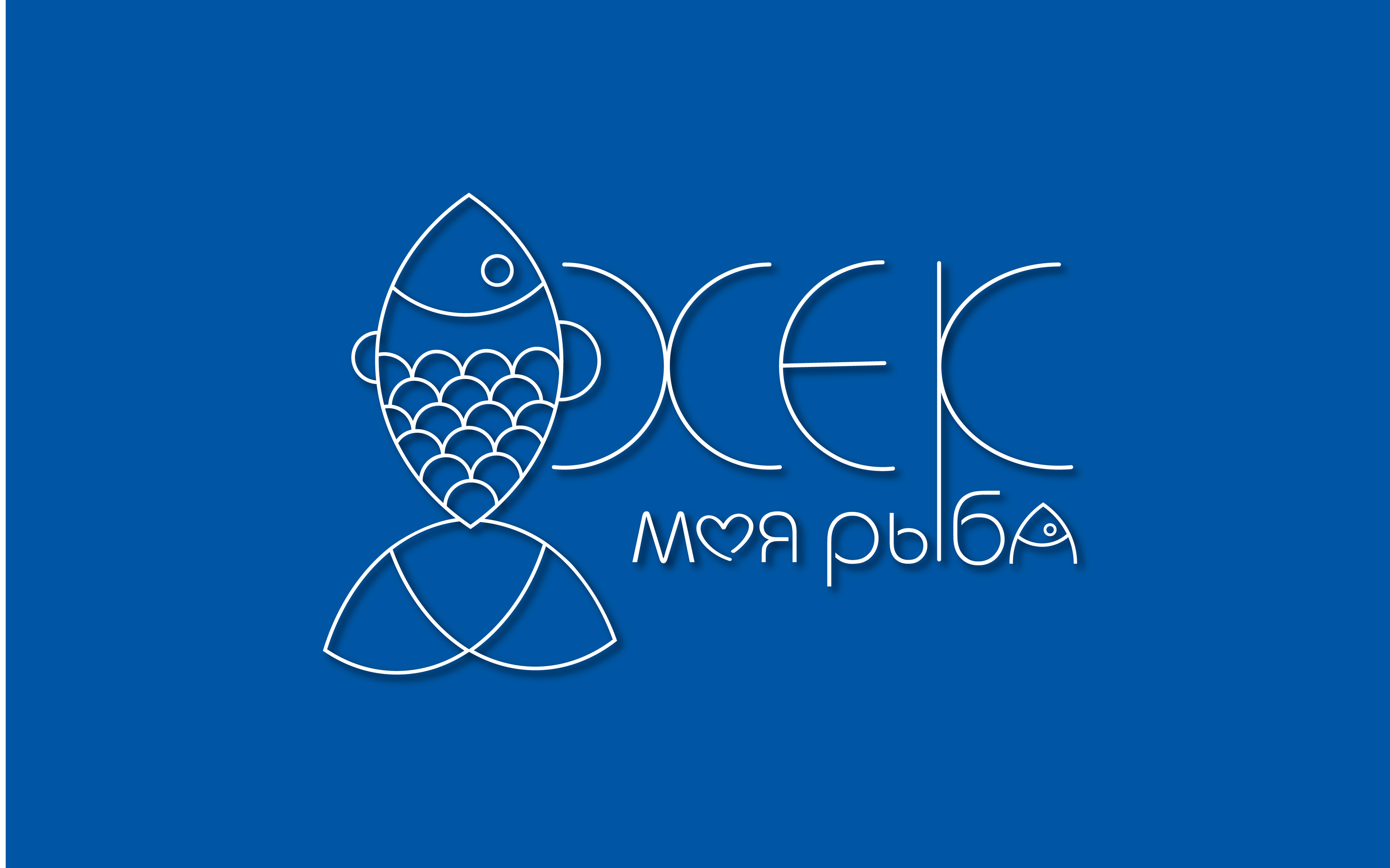 Логотип "Хек моя рыба" — Изображение №2 — Брендинг на Dprofile
