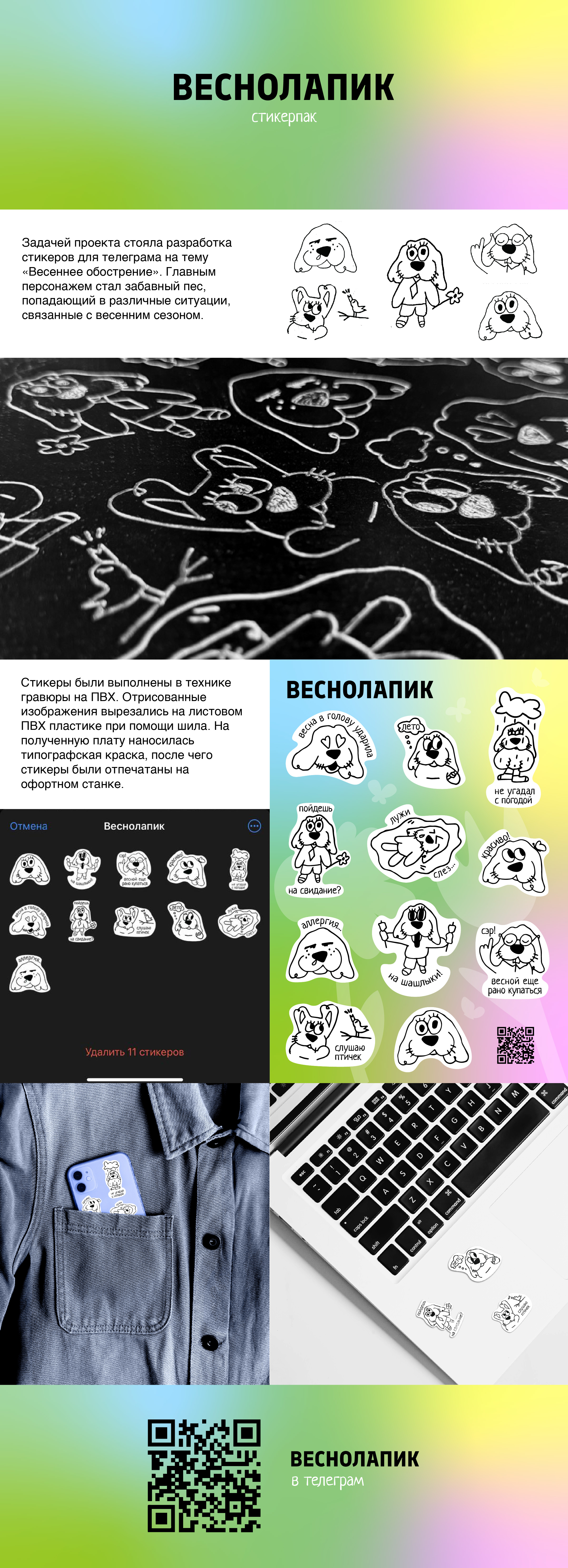 Стикерпарк «Веснолапик»‎ — Изображение №1 — Графика на Dprofile