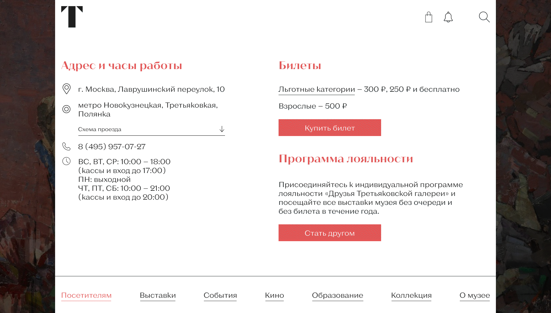 Редизайн сайта Третьяковской Галереи — Изображение №4 — Интерфейсы, Графика на Dprofile