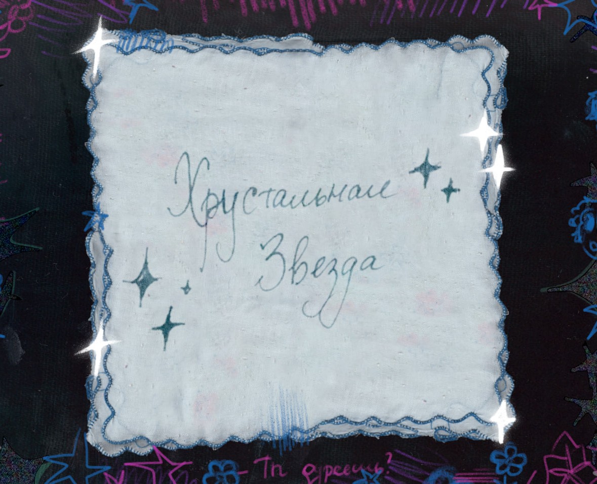 хрустальная звезда — Иллюстрация, Анимация на Dprofile