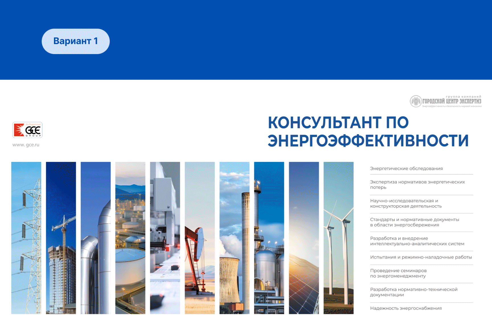 Буклет GCE-Energo — Изображение №8 — Брендинг, Графика на Dprofile