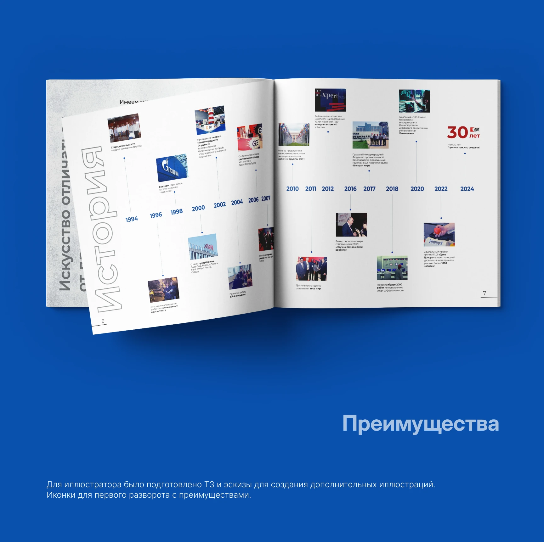 Буклет GCE-Energo — Изображение №11 — Брендинг, Графика на Dprofile