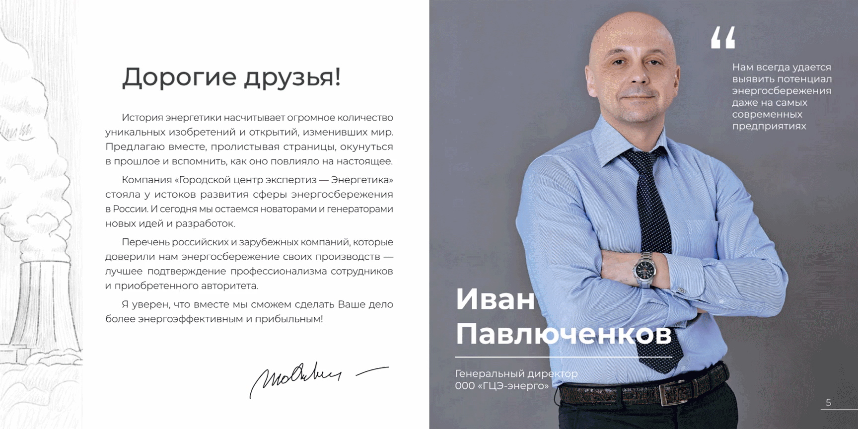 Буклет GCE-Energo — Изображение №14 — Брендинг, Графика на Dprofile