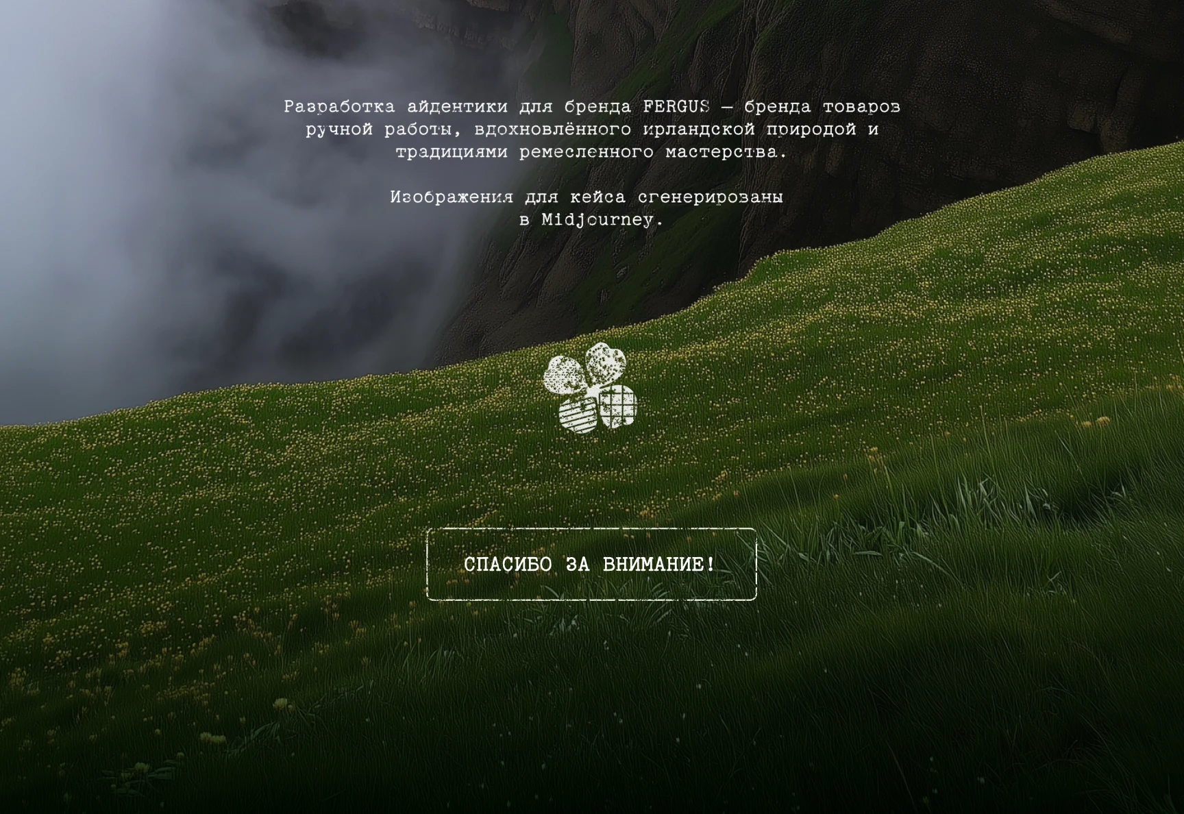 Айдентика FERGUS — Изображение №25 — Брендинг на Dprofile