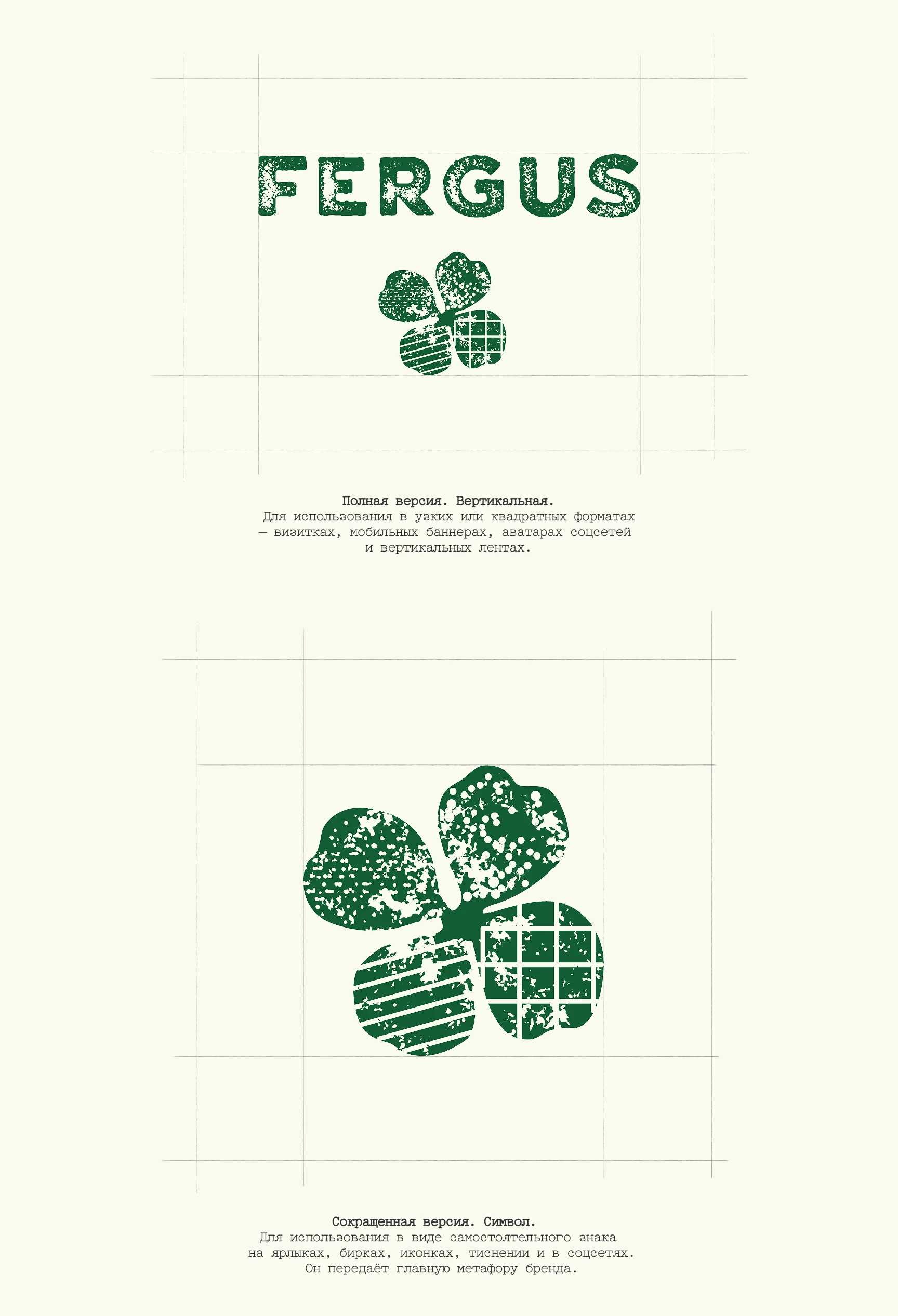 Айдентика FERGUS — Изображение №19 — Брендинг на Dprofile
