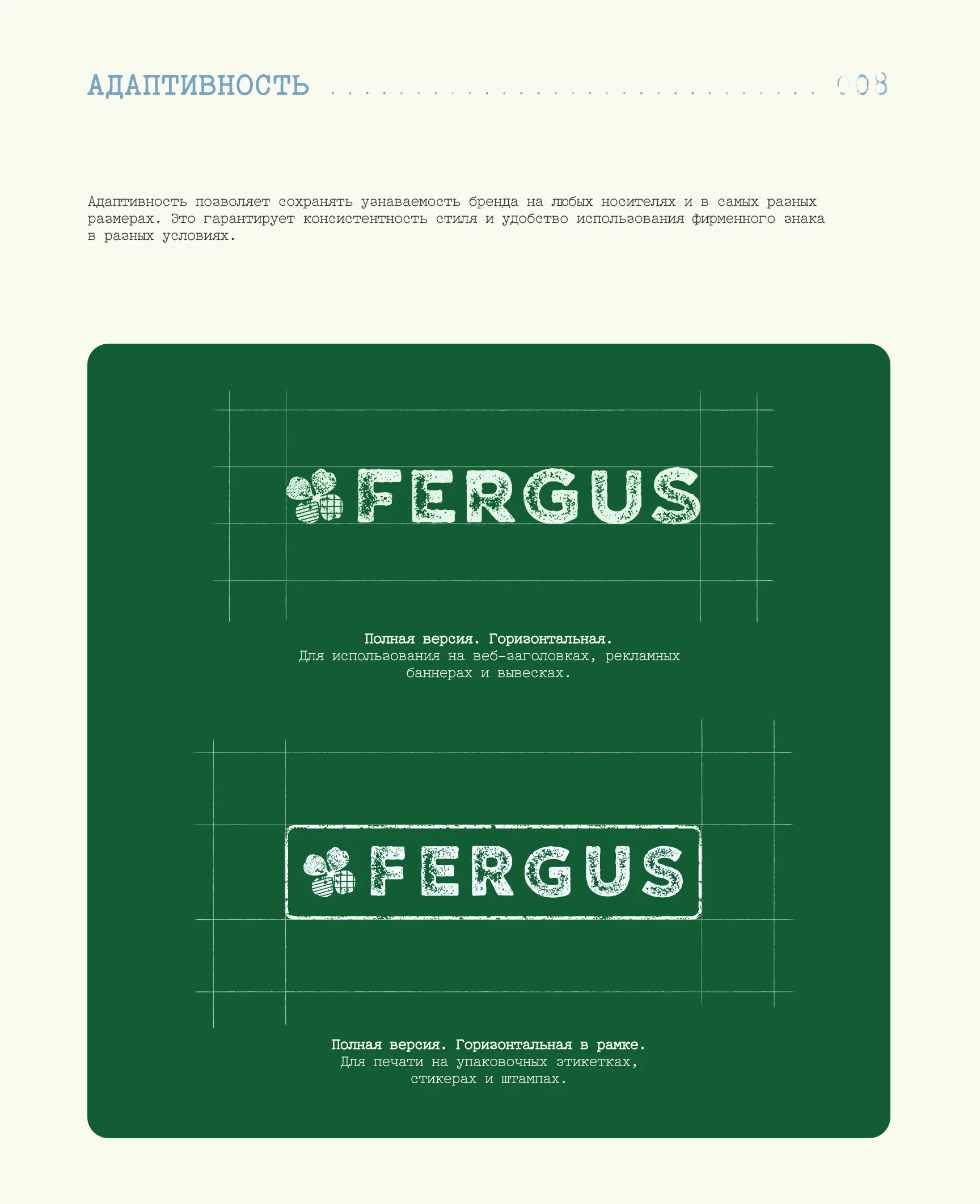 Айдентика FERGUS — Изображение №18 — Брендинг на Dprofile