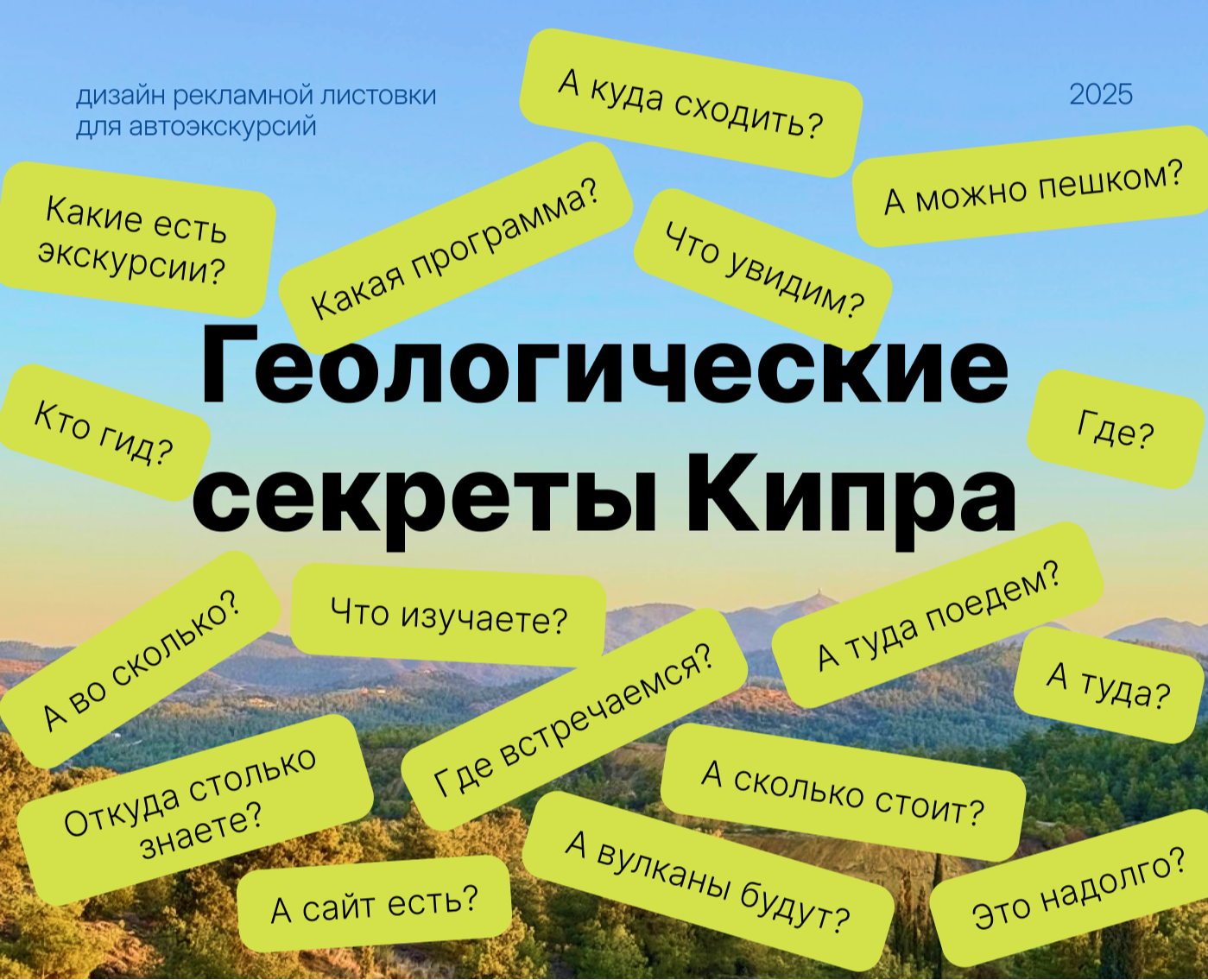 Геологические секреты Кипра — Брендинг, Графика на Dprofile
