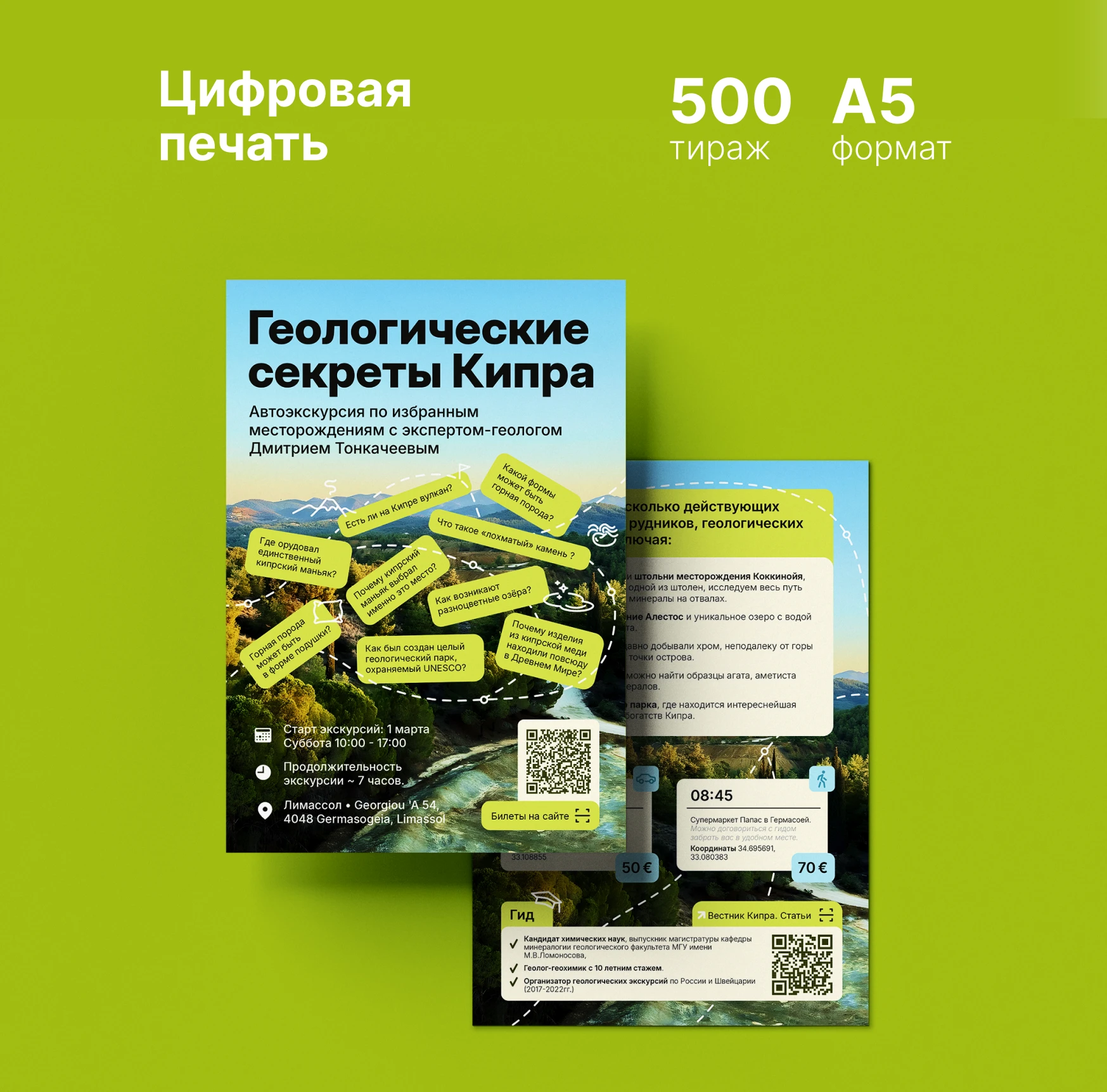 Геологические секреты Кипра — Изображение №10 — Брендинг, Графика на Dprofile