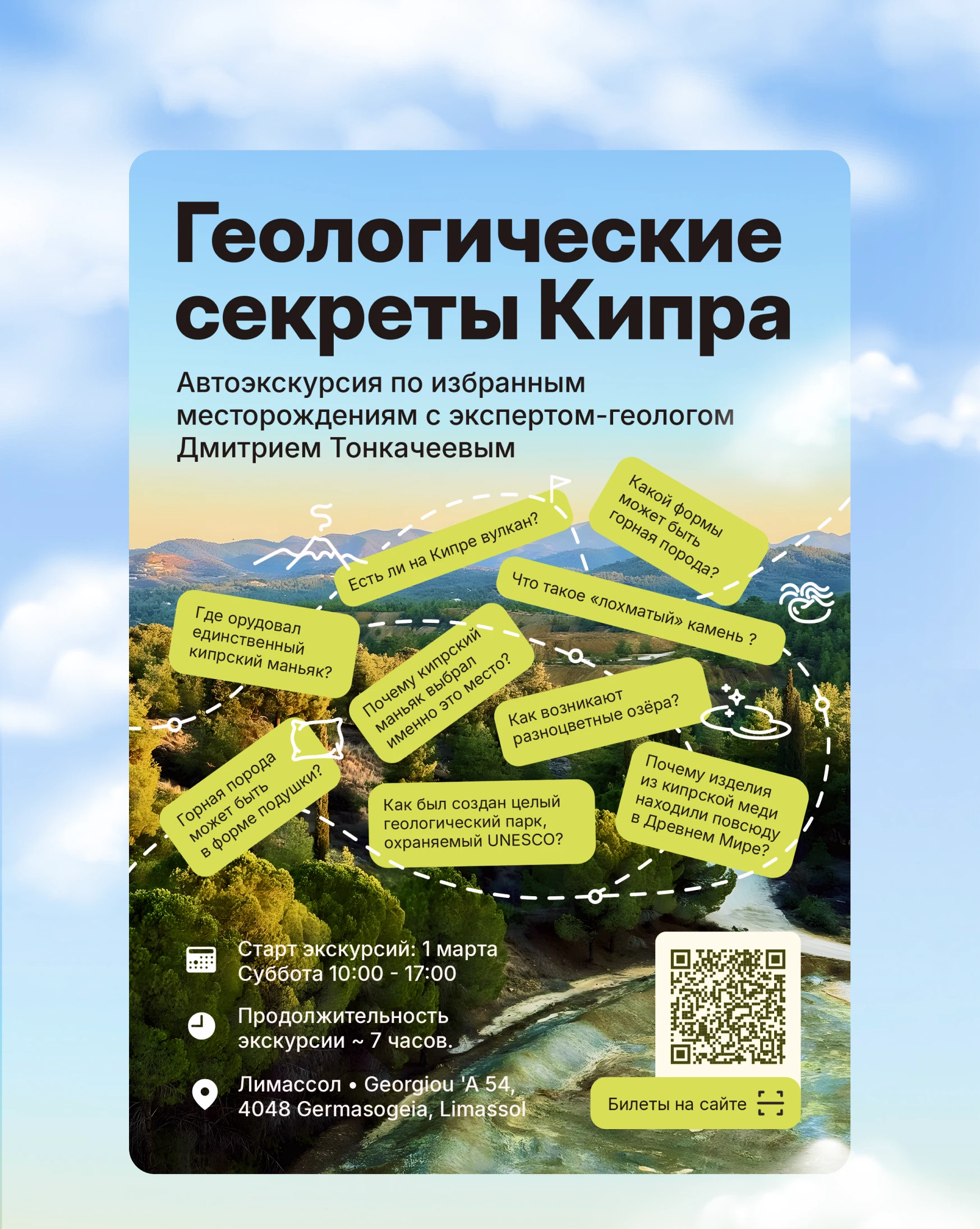 Геологические секреты Кипра — Изображение №8 — Брендинг, Графика на Dprofile