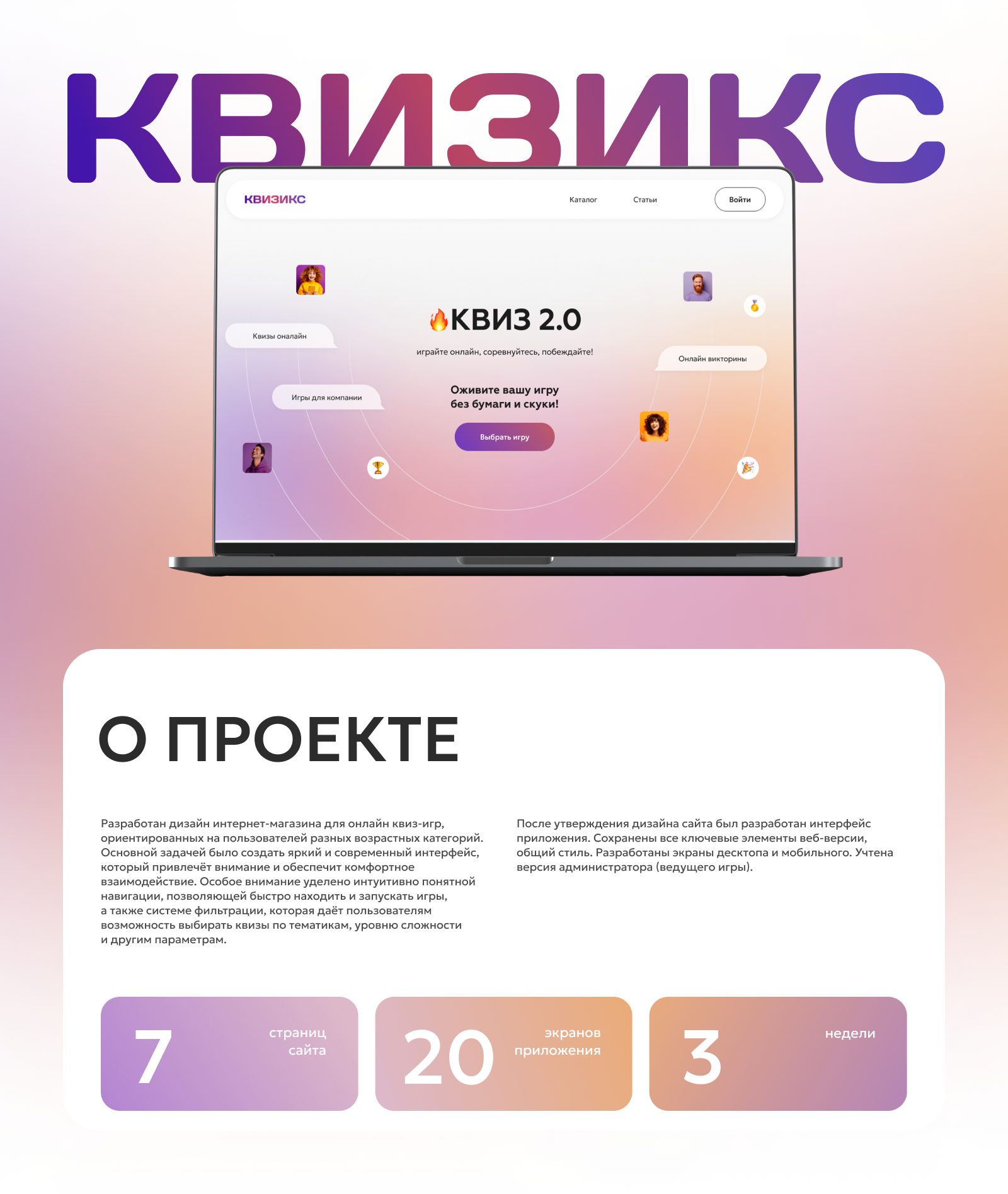 Интернет-магазин + Приложение | КВИЗИКС — Изображение №1 — Интерфейсы на Dprofile