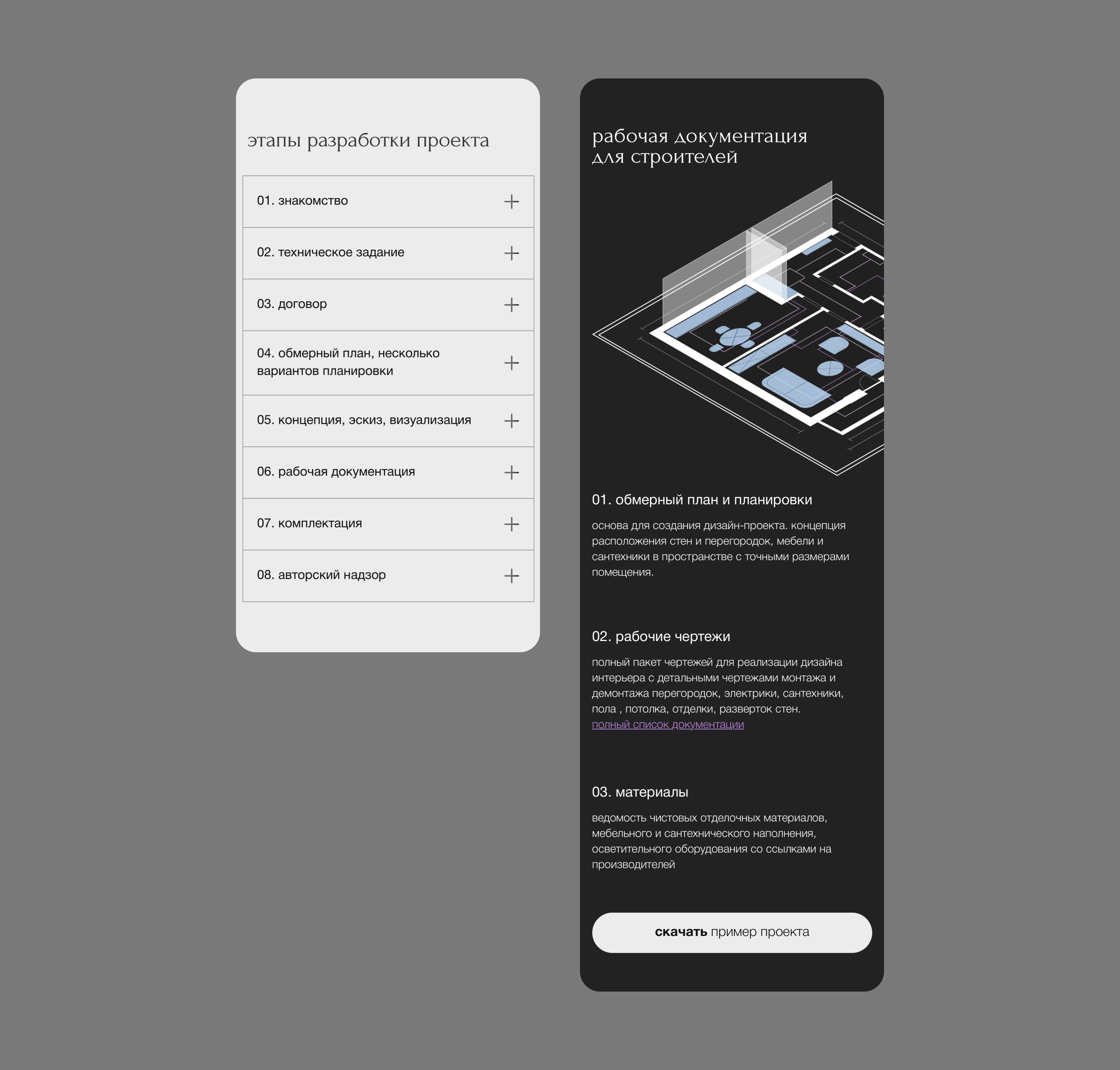 Сайт-портфолио для дизайнера интерьеров — Изображение №6 — Интерфейсы, Брендинг на Dprofile