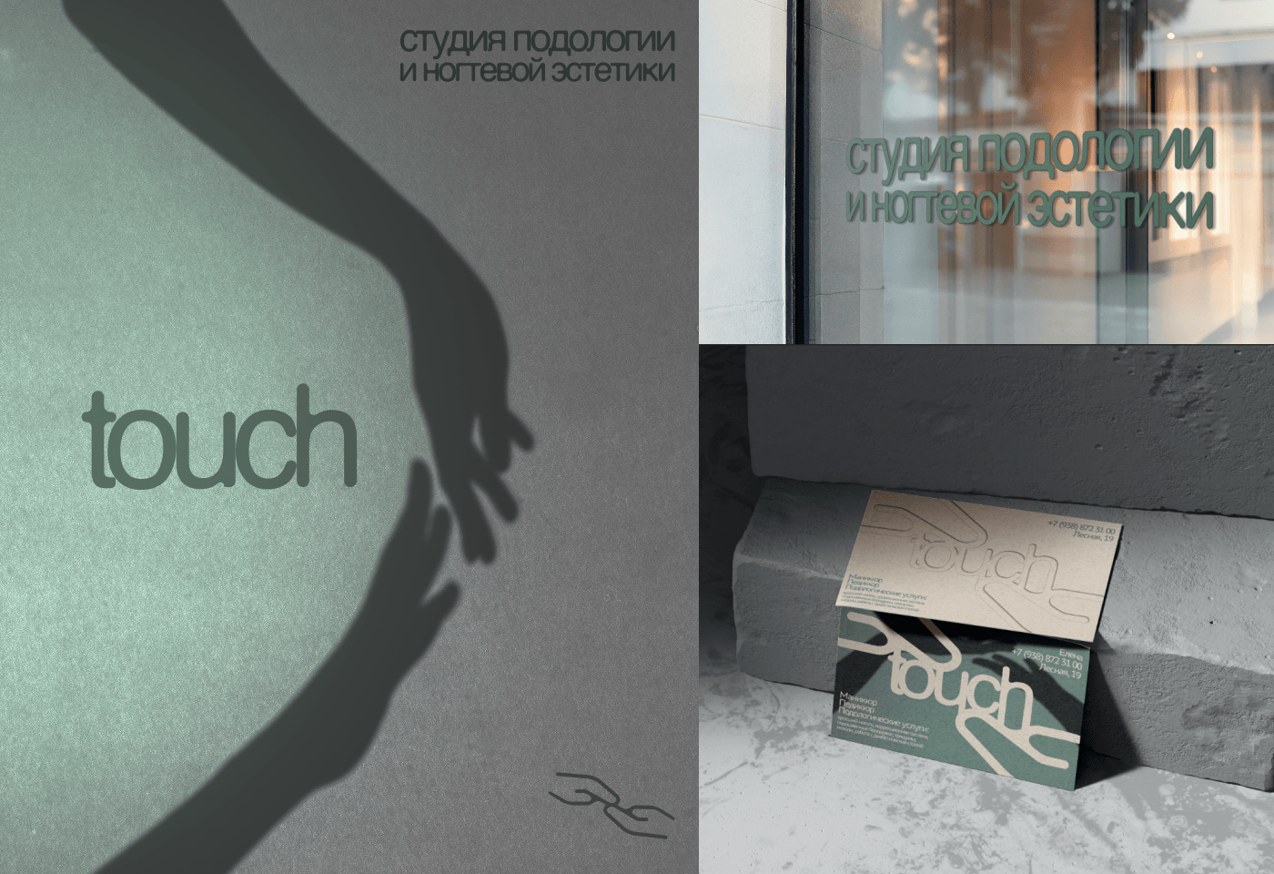 Touch — студия подологии и ногтевой эстетики — Изображение №5 — Брендинг на Dprofile