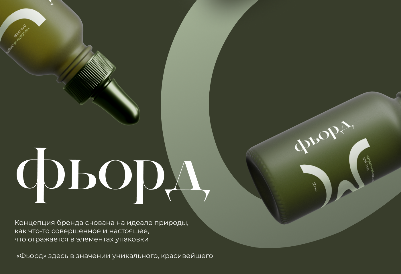 Фьорд // упаковка — Изображение №2 — Брендинг на Dprofile
