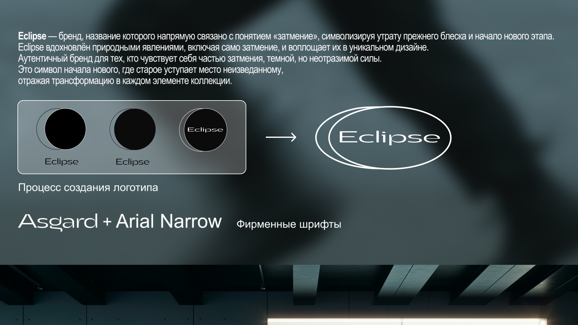 Eclipse — Изображение №3 — Брендинг на Dprofile