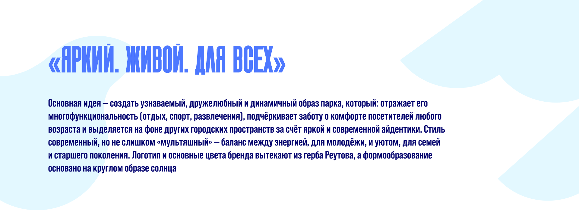 Навигация и айдентика для городского парка города Реутов — Изображение №2 — Брендинг, Графика на Dprofile