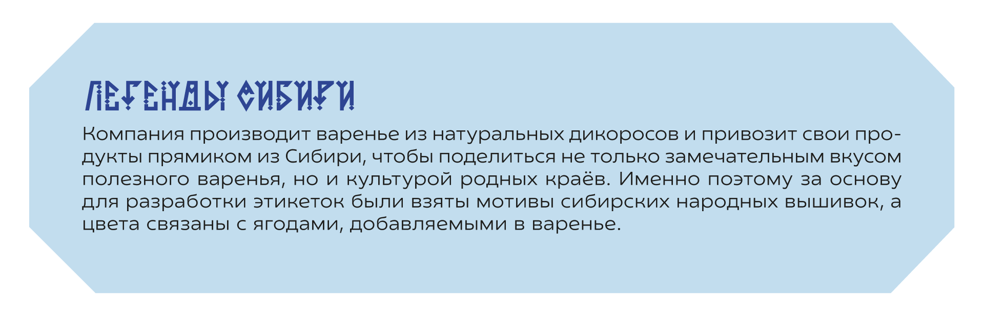Разработка упаковки и айдентики для бренда «Легенды Сибири» — Изображение №2 — Брендинг на Dprofile