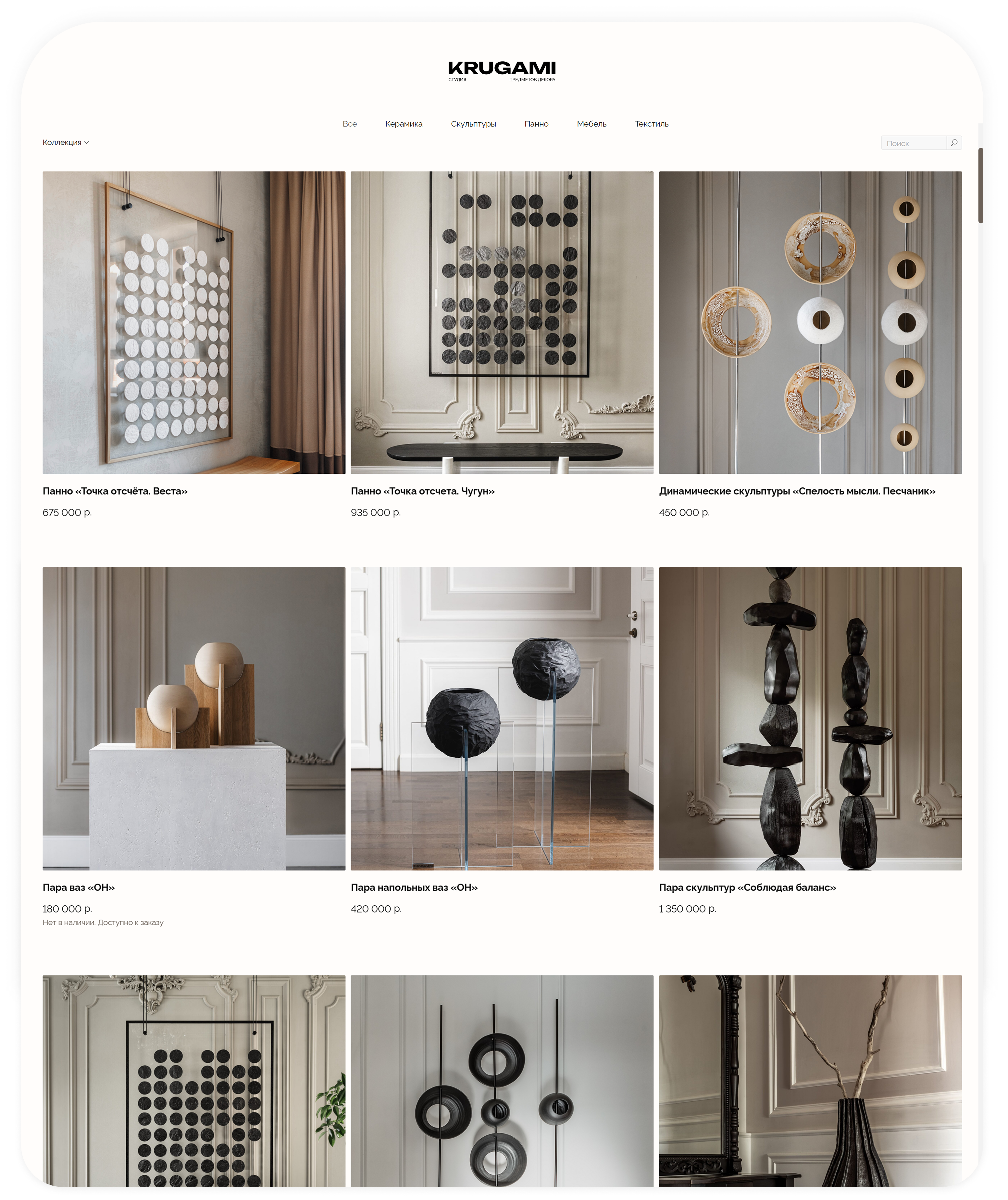 KRUGAMI | Online Store Design — Изображение №3 — Интерфейсы на Dprofile