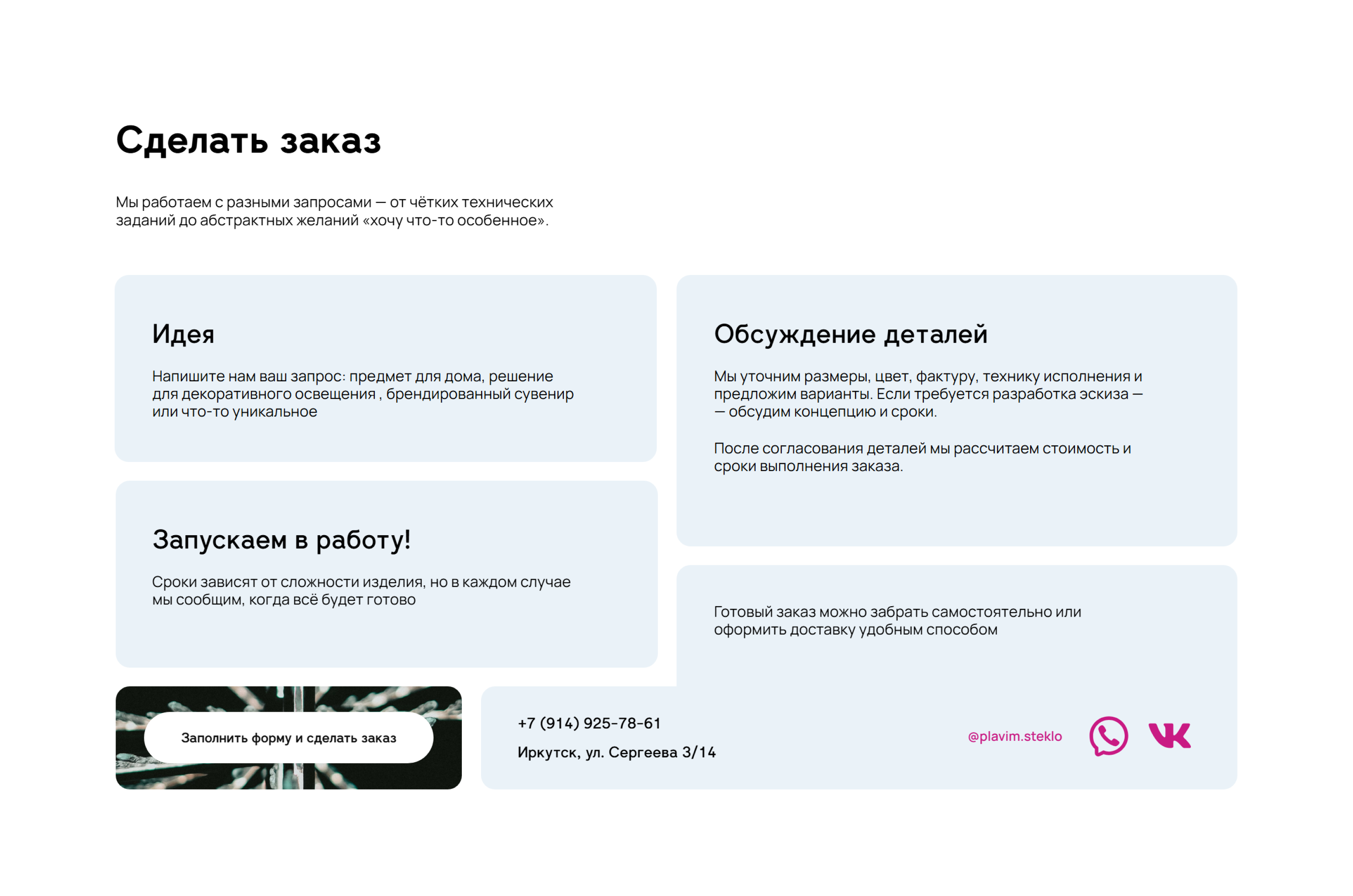 Плавим Стекло | Website Design — Изображение №10 — Интерфейсы на Dprofile