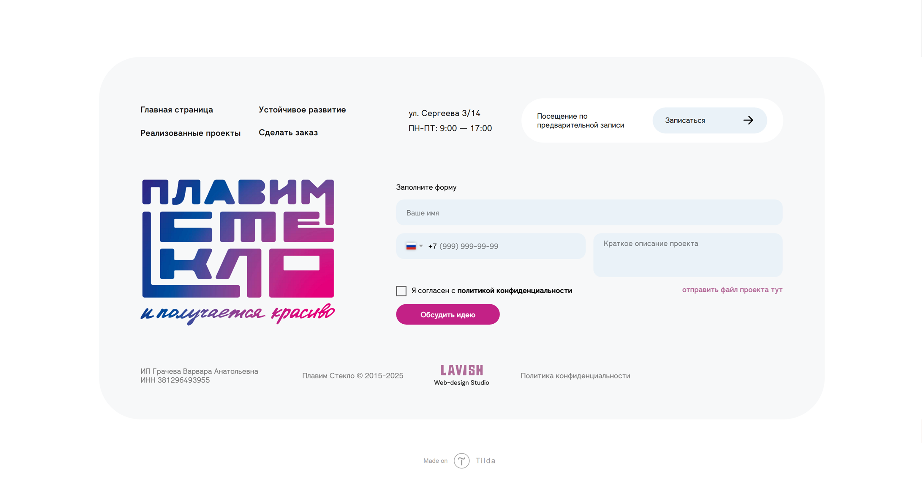 Плавим Стекло | Website Design — Изображение №11 — Интерфейсы на Dprofile