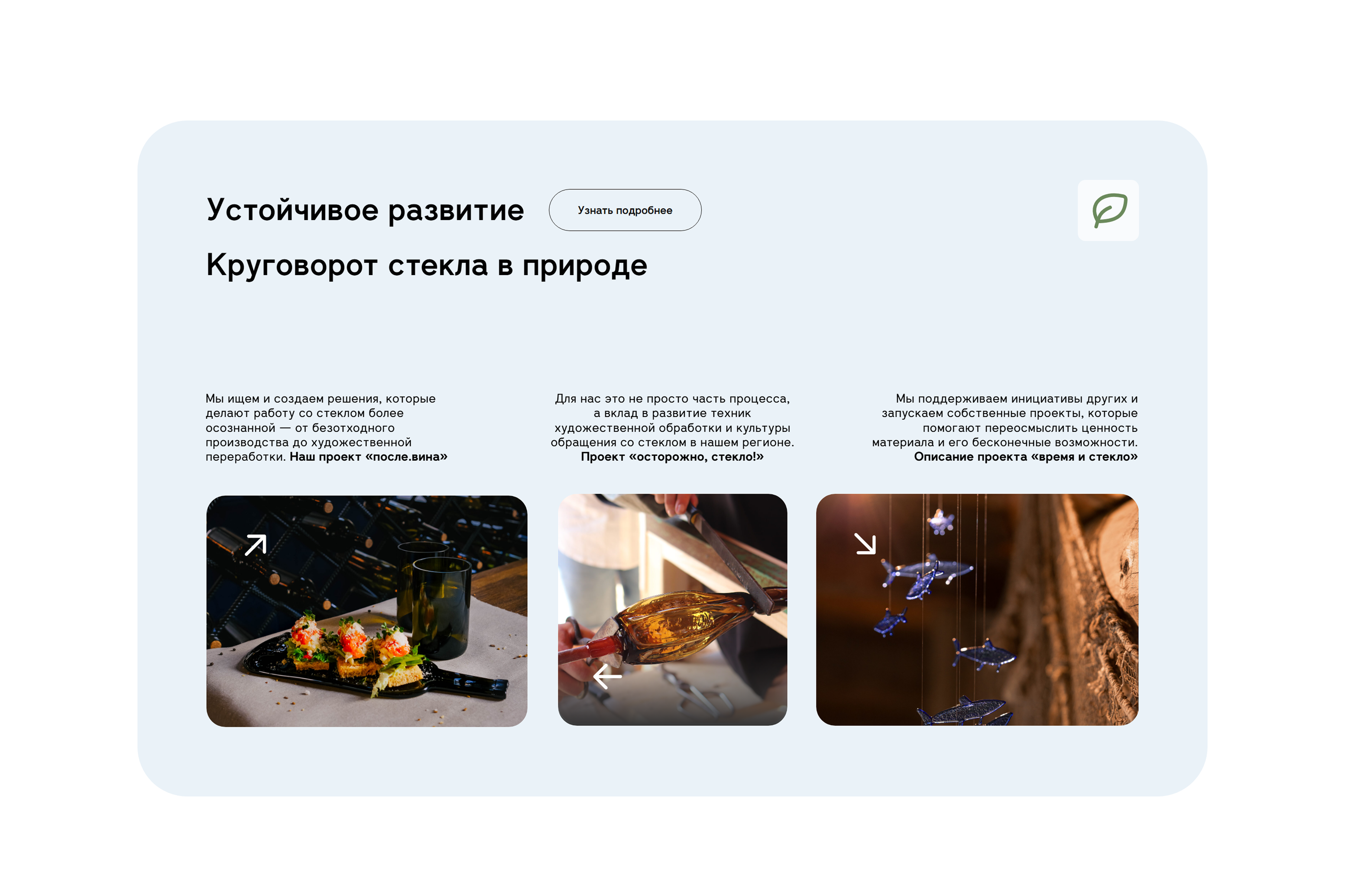 Плавим Стекло | Website Design — Изображение №9 — Интерфейсы на Dprofile