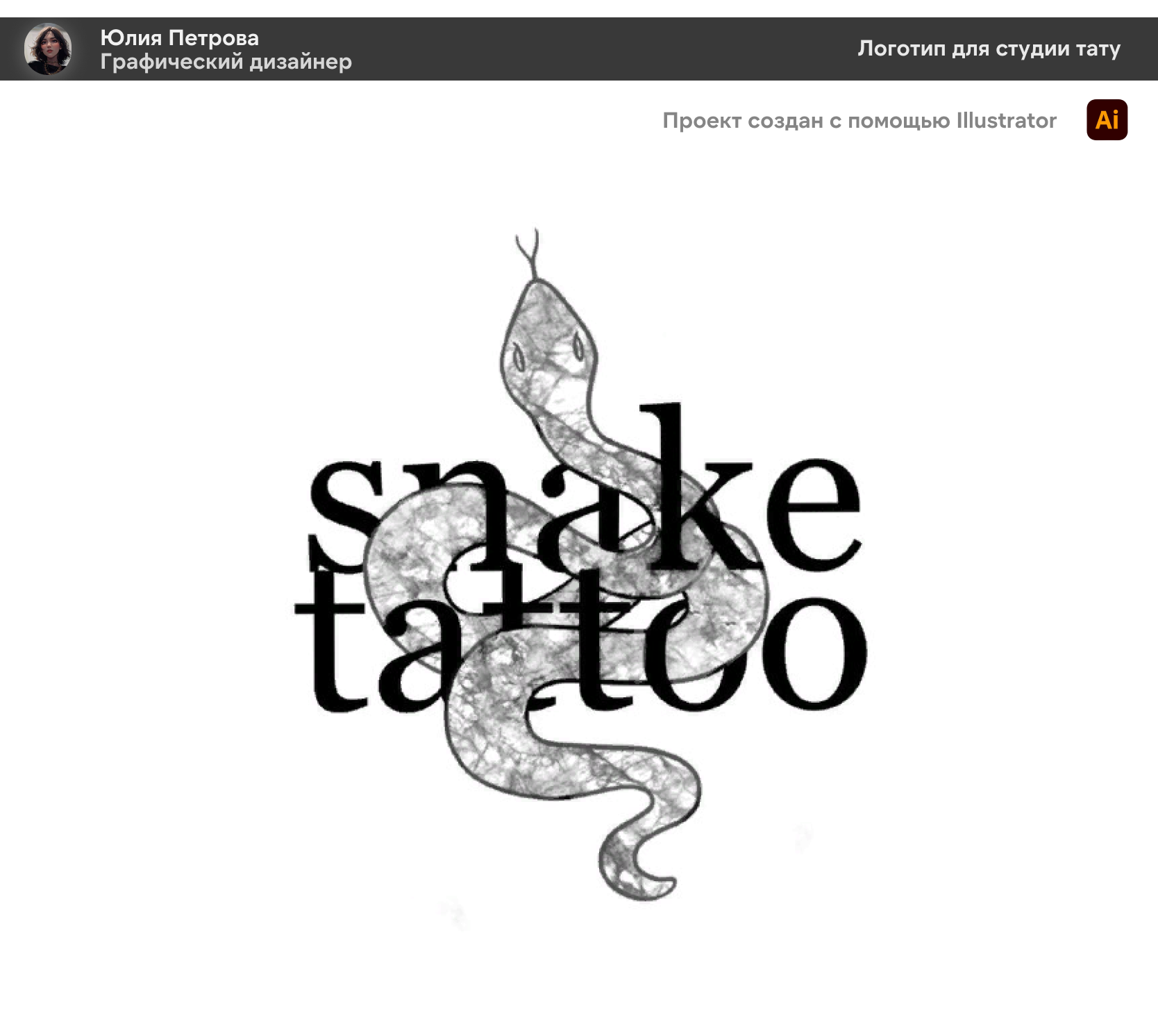 Логотип для студии тату — Изображение №1 — Брендинг на Dprofile