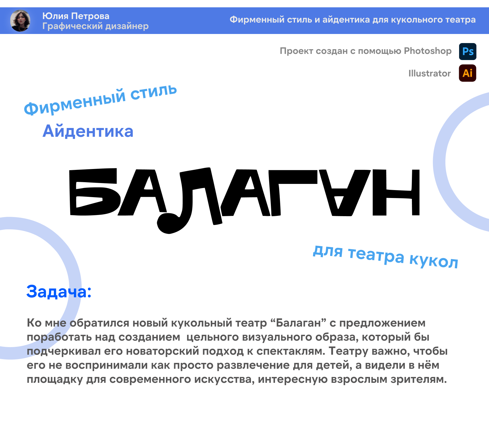 Фирменный стиль для театра — Изображение №1 — Брендинг, Маркетинг на Dprofile