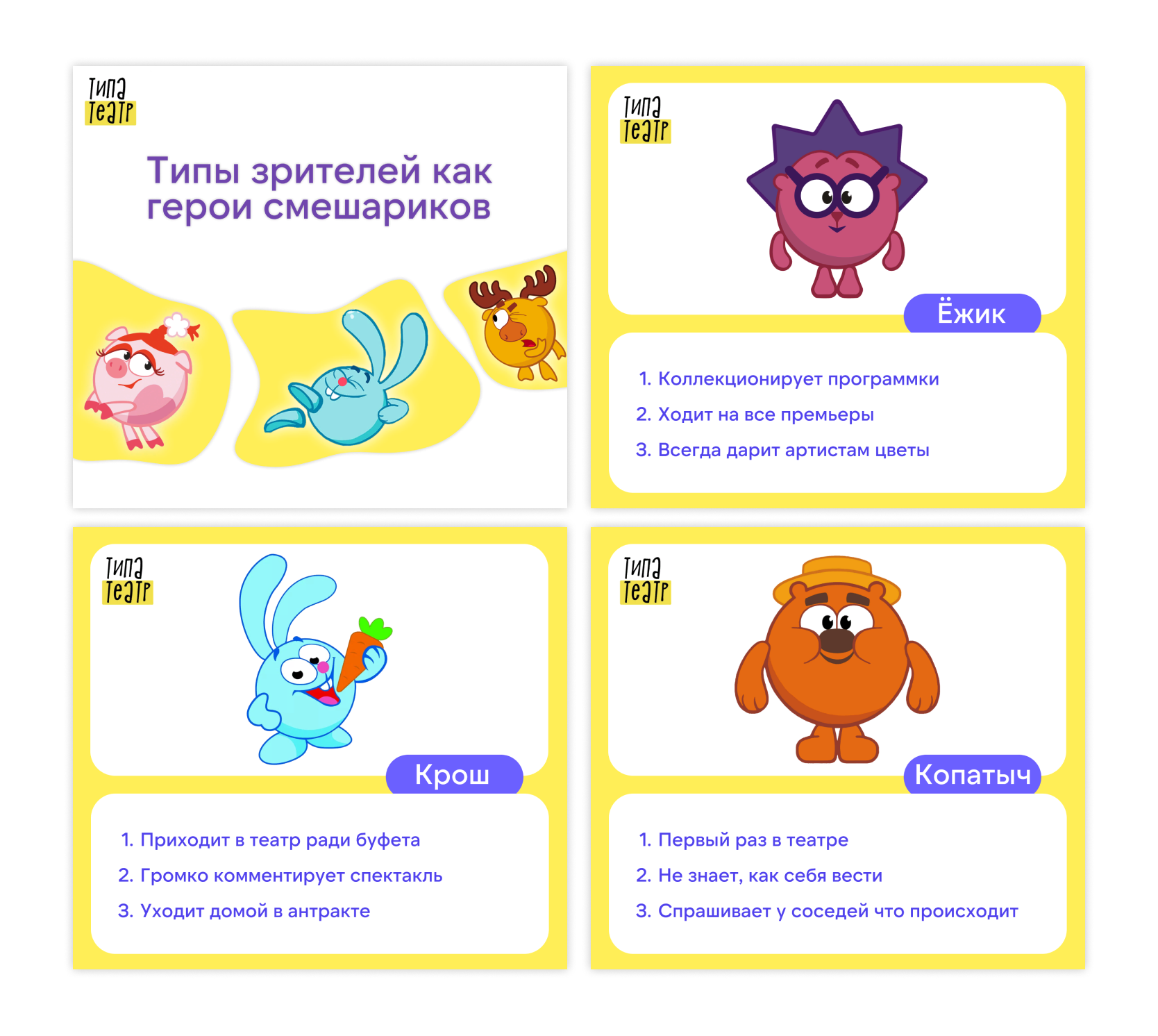 Карточки для соцсетей театра — Изображение №4 — Брендинг, Иллюстрация на Dprofile