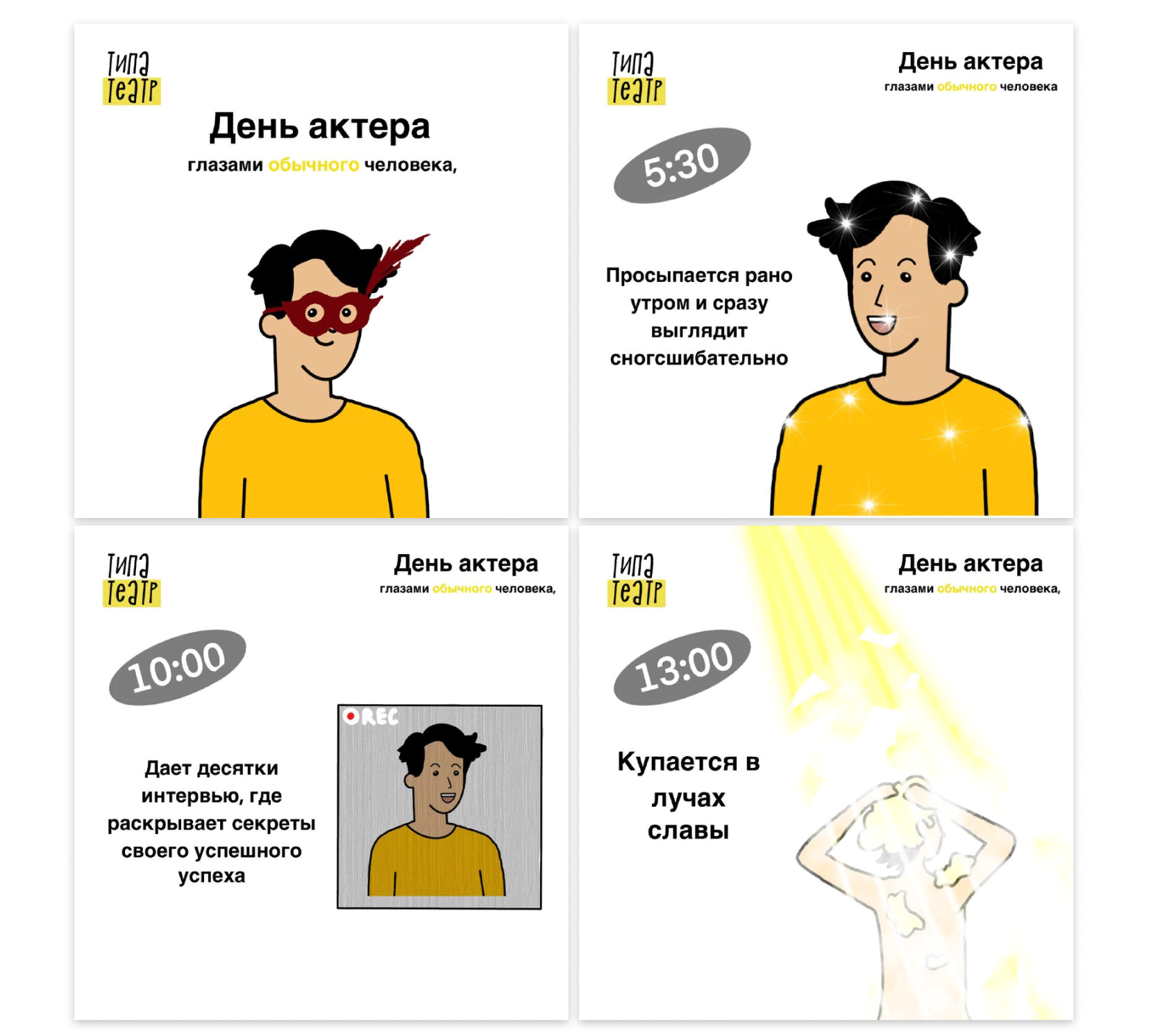 Карточки для соцсетей театра — Изображение №2 — Брендинг, Иллюстрация на Dprofile