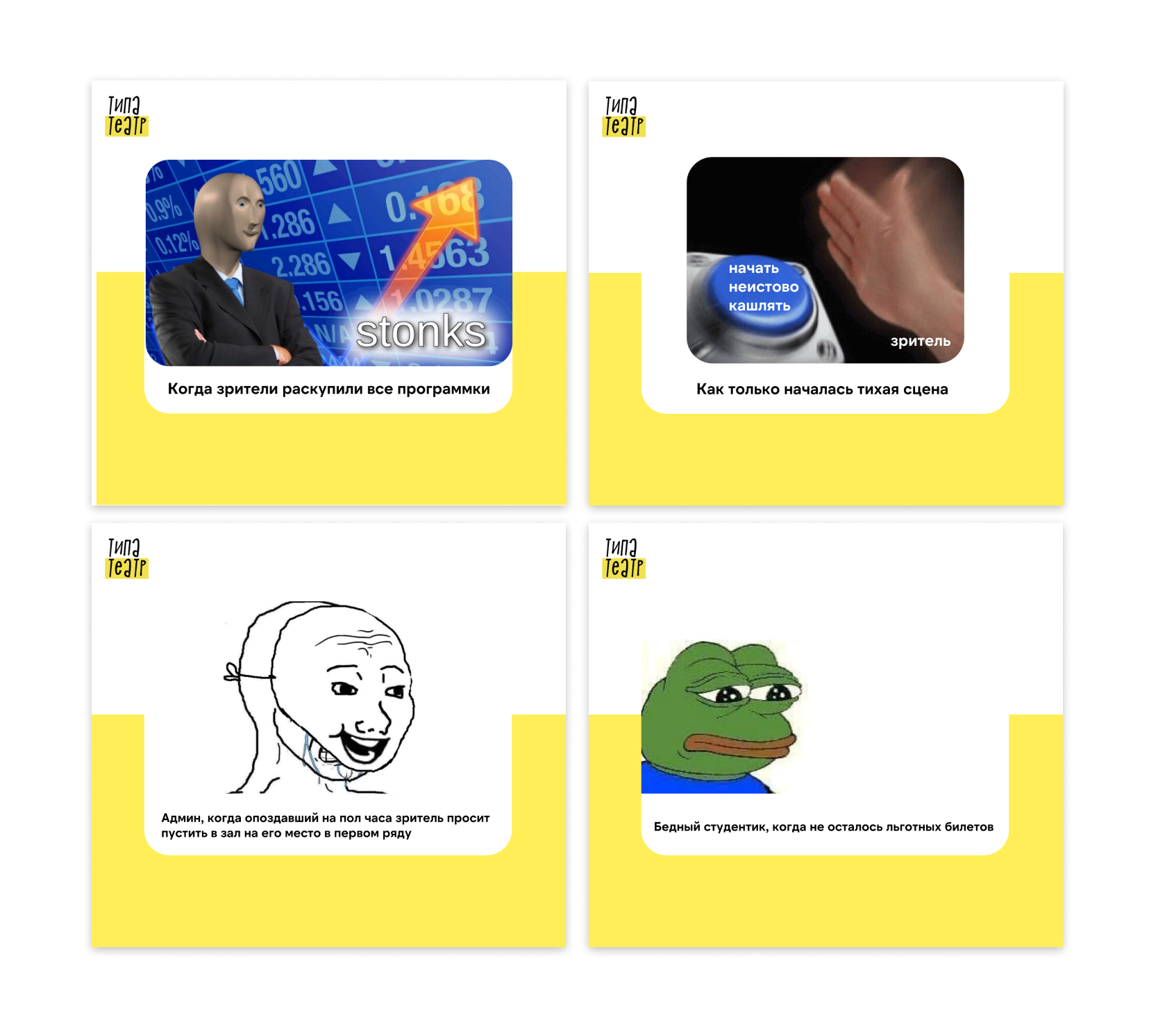 Карточки для соцсетей театра — Изображение №9 — Брендинг, Иллюстрация на Dprofile