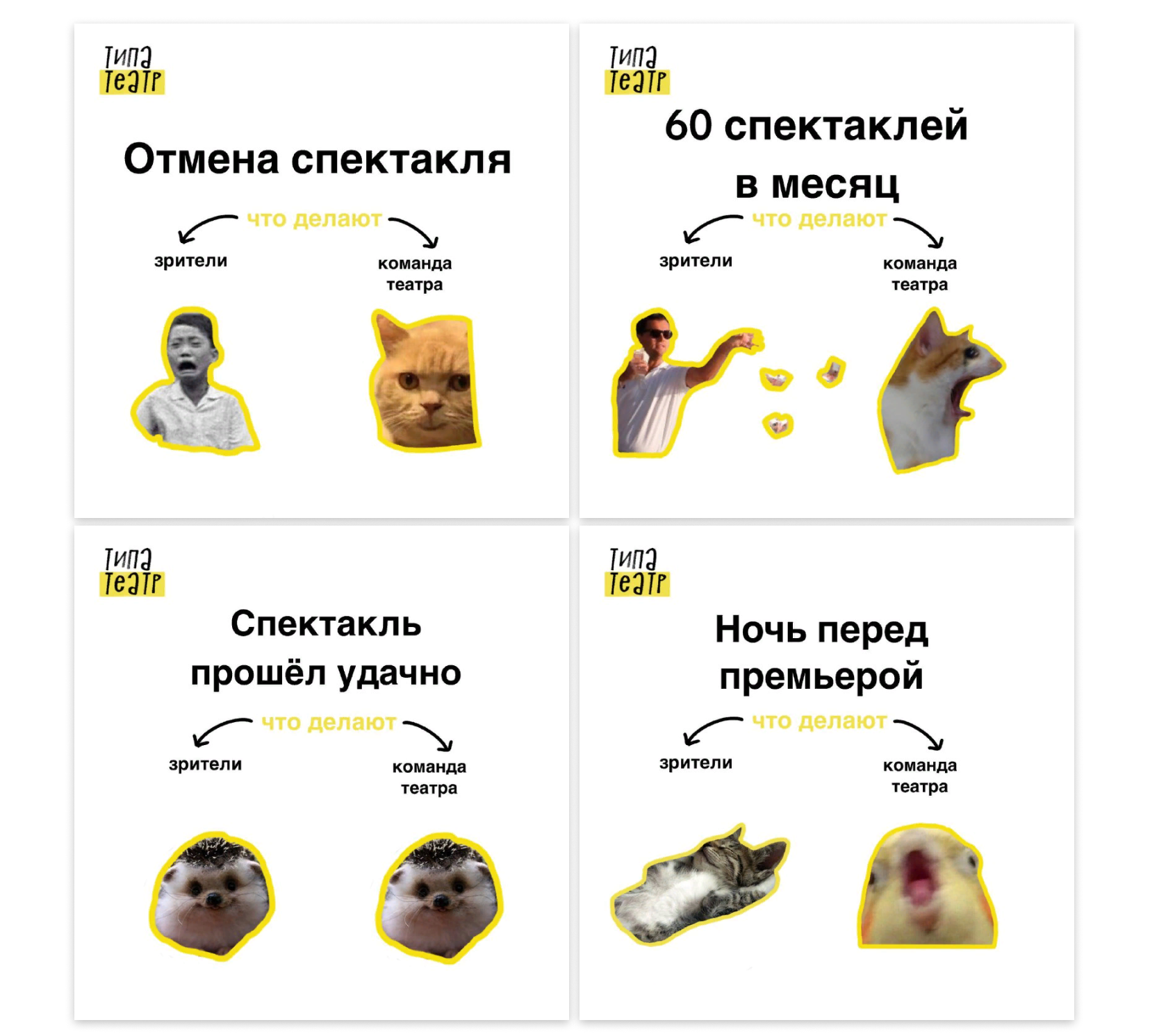 Карточки для соцсетей театра — Изображение №5 — Брендинг, Иллюстрация на Dprofile