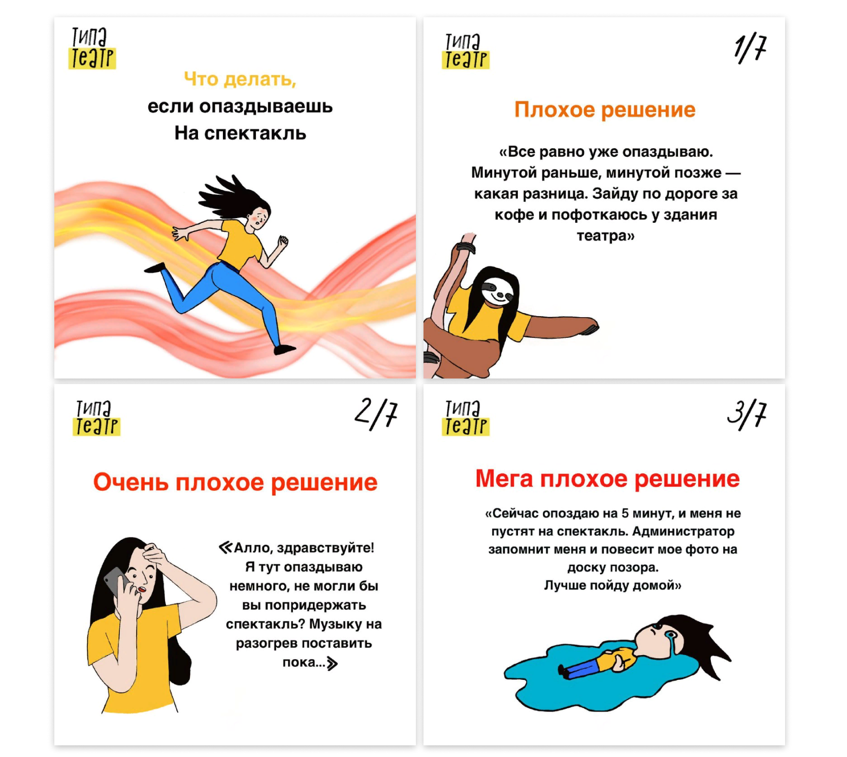 Карточки для соцсетей театра — Изображение №8 — Брендинг, Иллюстрация на Dprofile